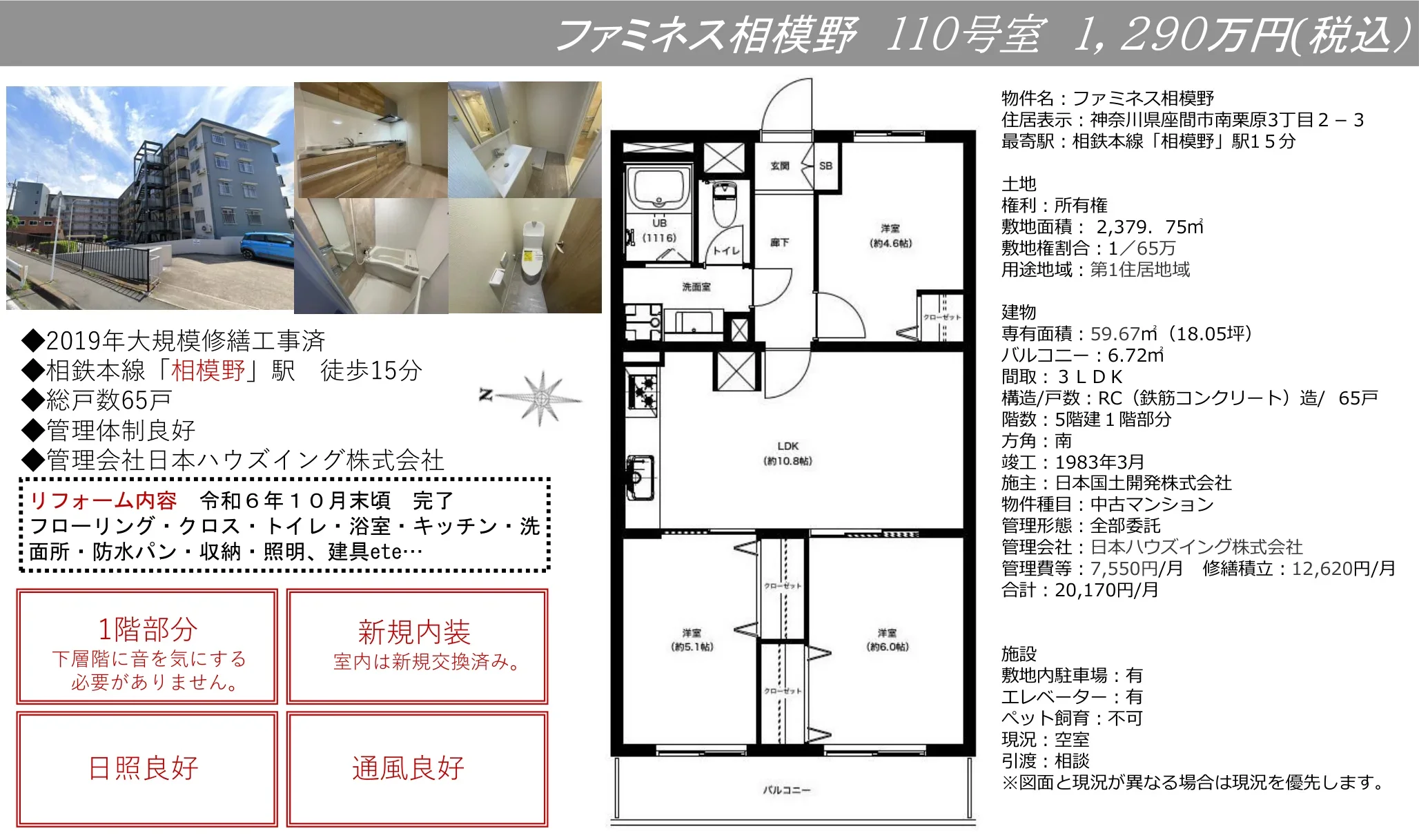 ファミネス相模野 110号 0