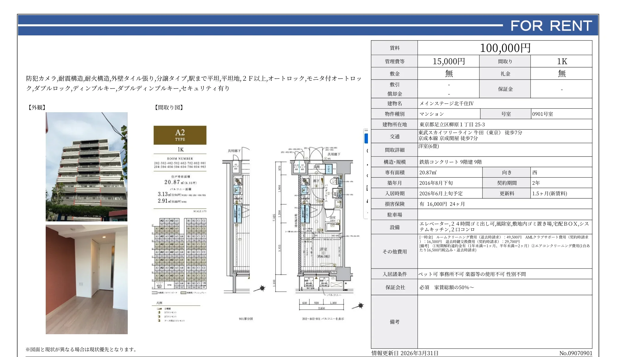 メインステージ北千住 IV 0901号室 0