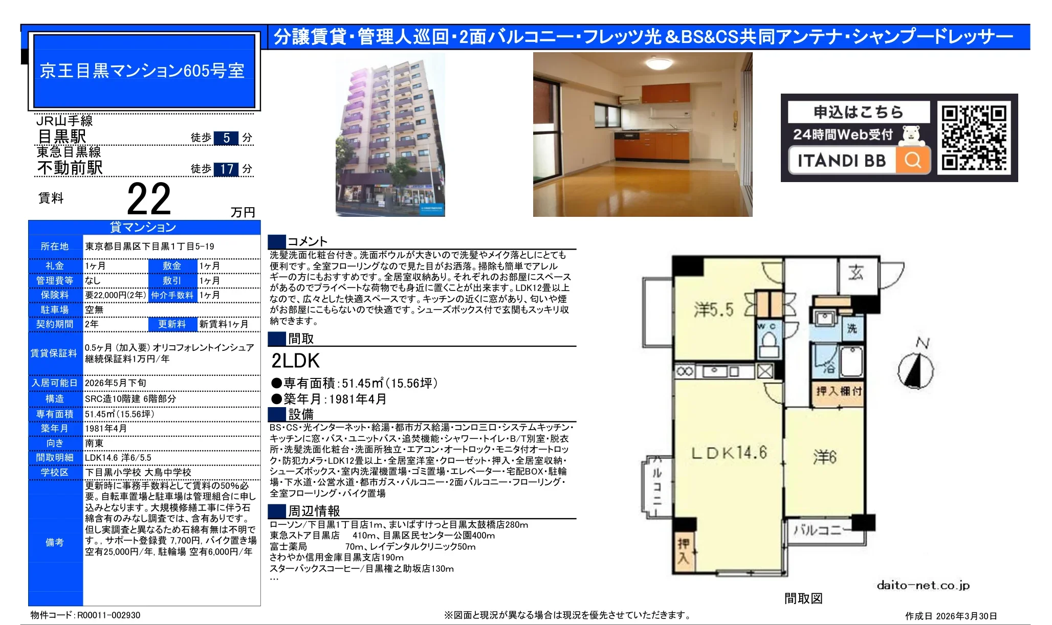 京王目黒マンション 605号 0