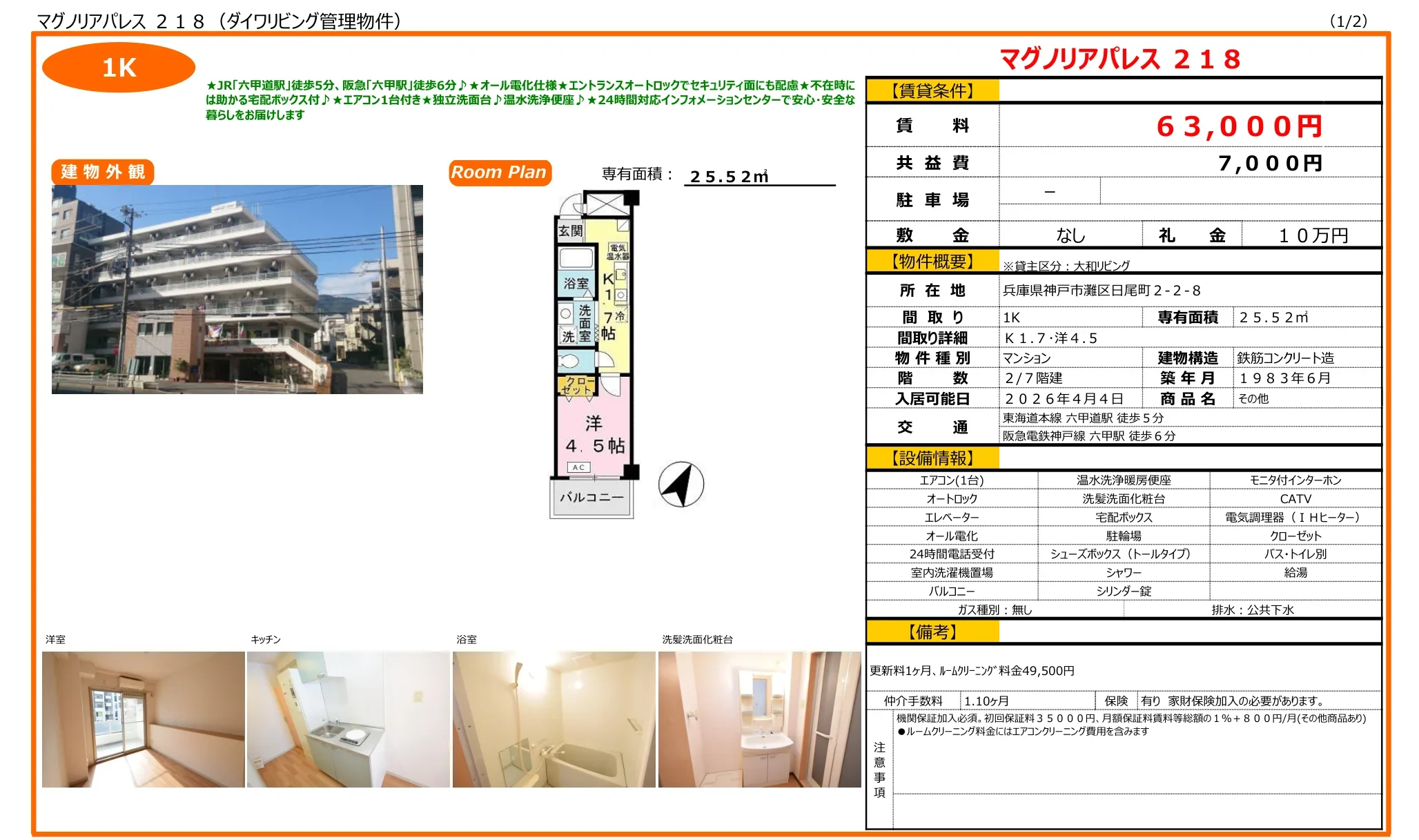 マグノリアパレス218 0
