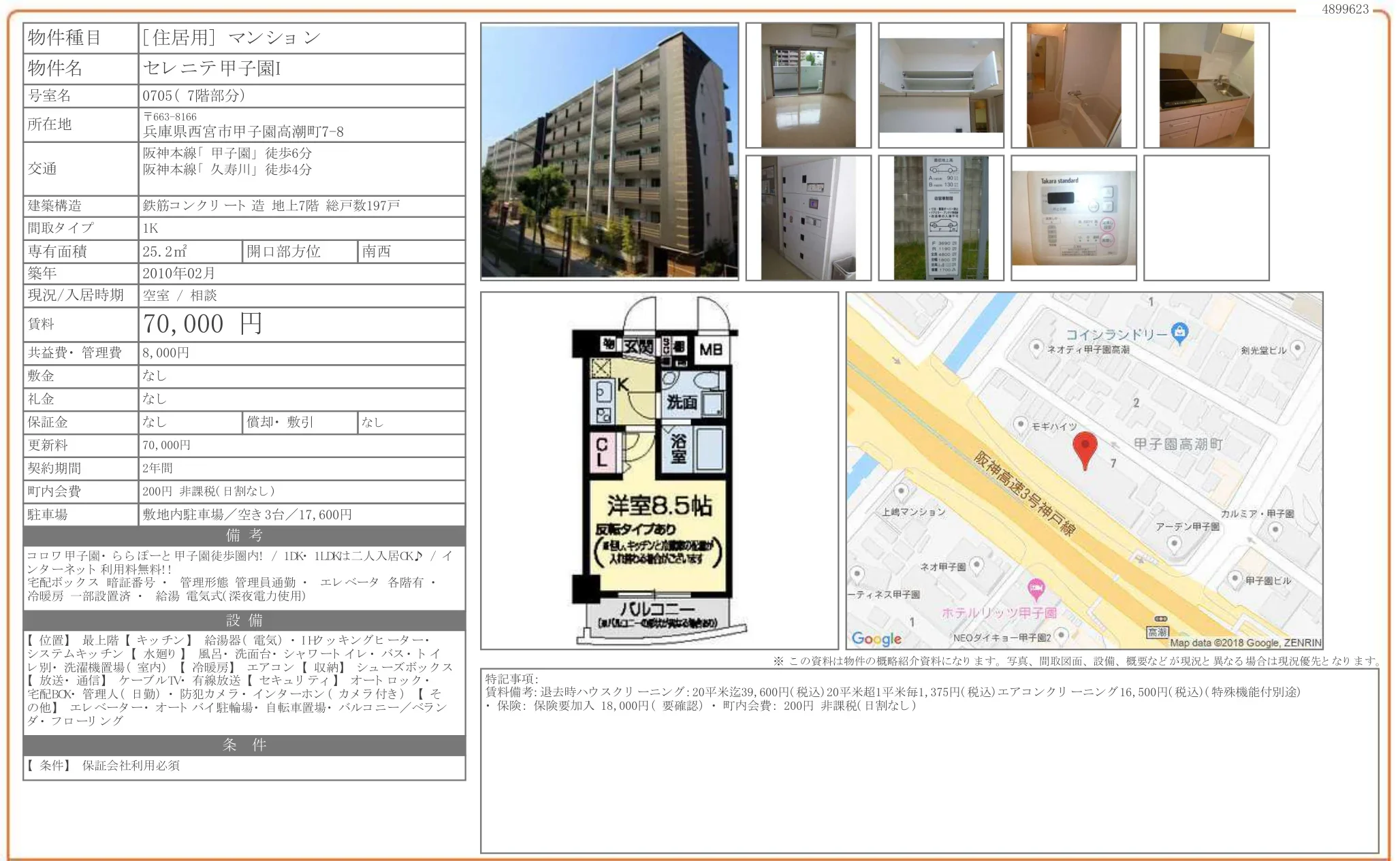 セレニテ甲子園I 0705 0