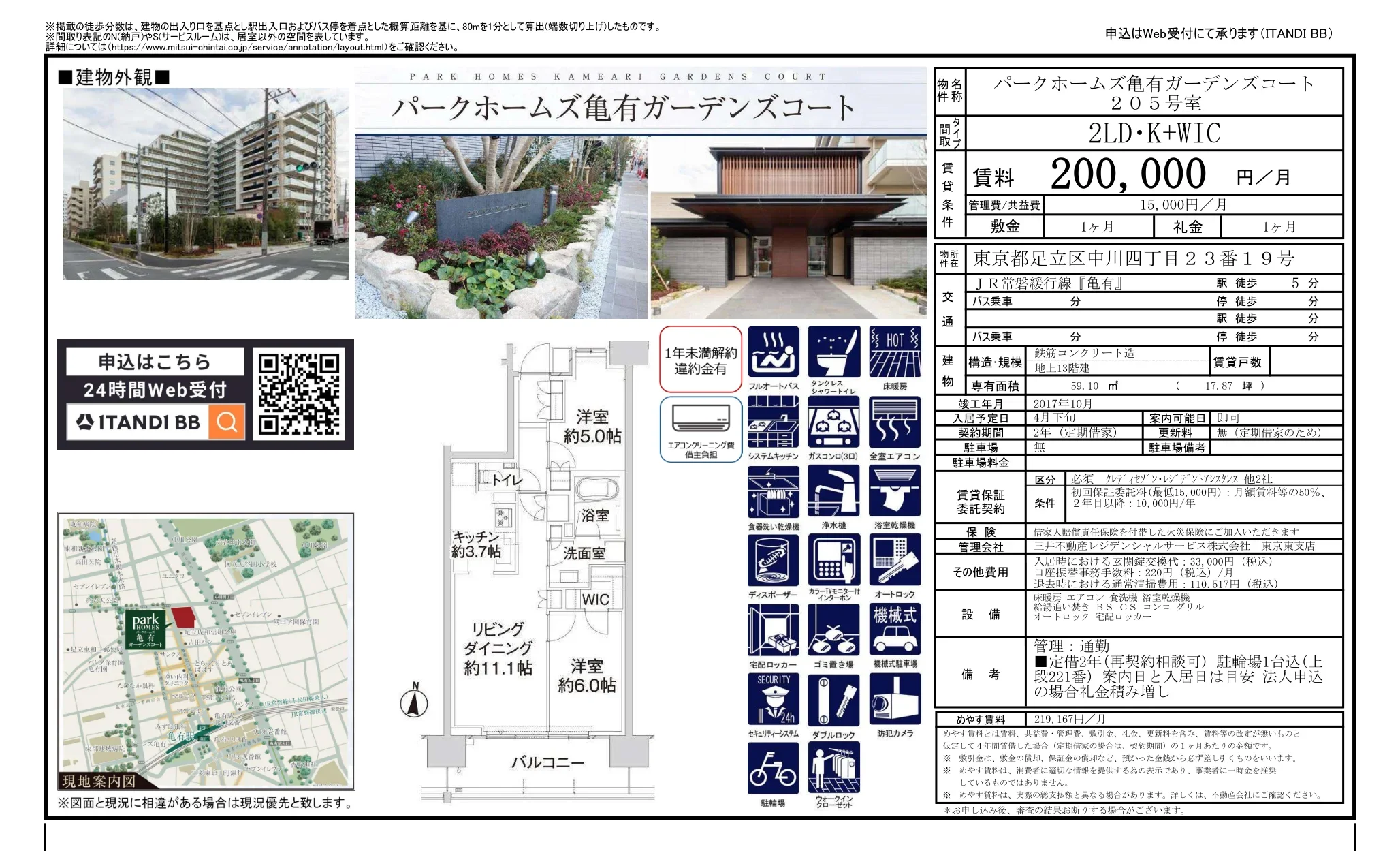 パークホームズ亀有ガーデンズコート 205号 0