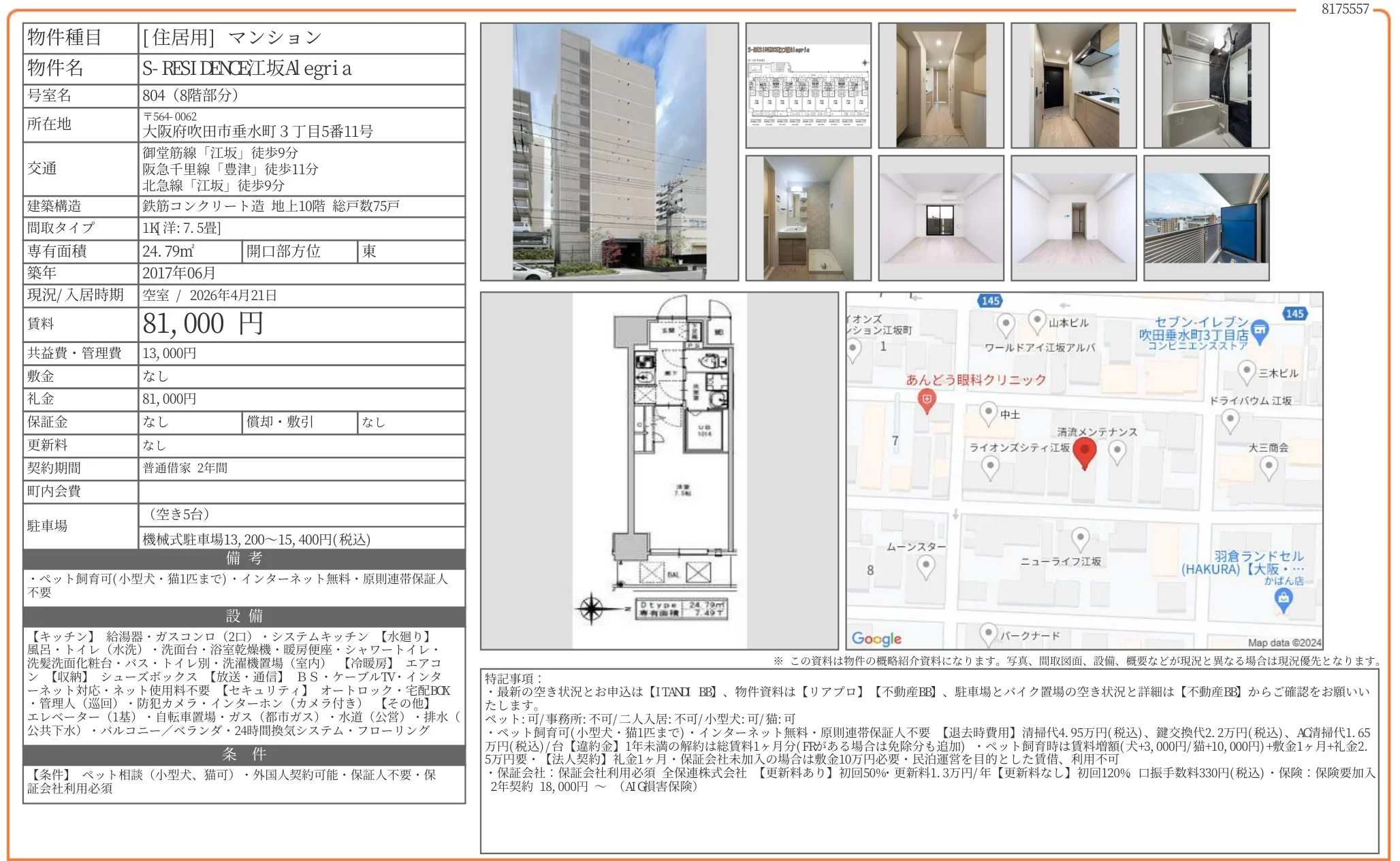 S-RESIDENCE江坂Alegria 804 0