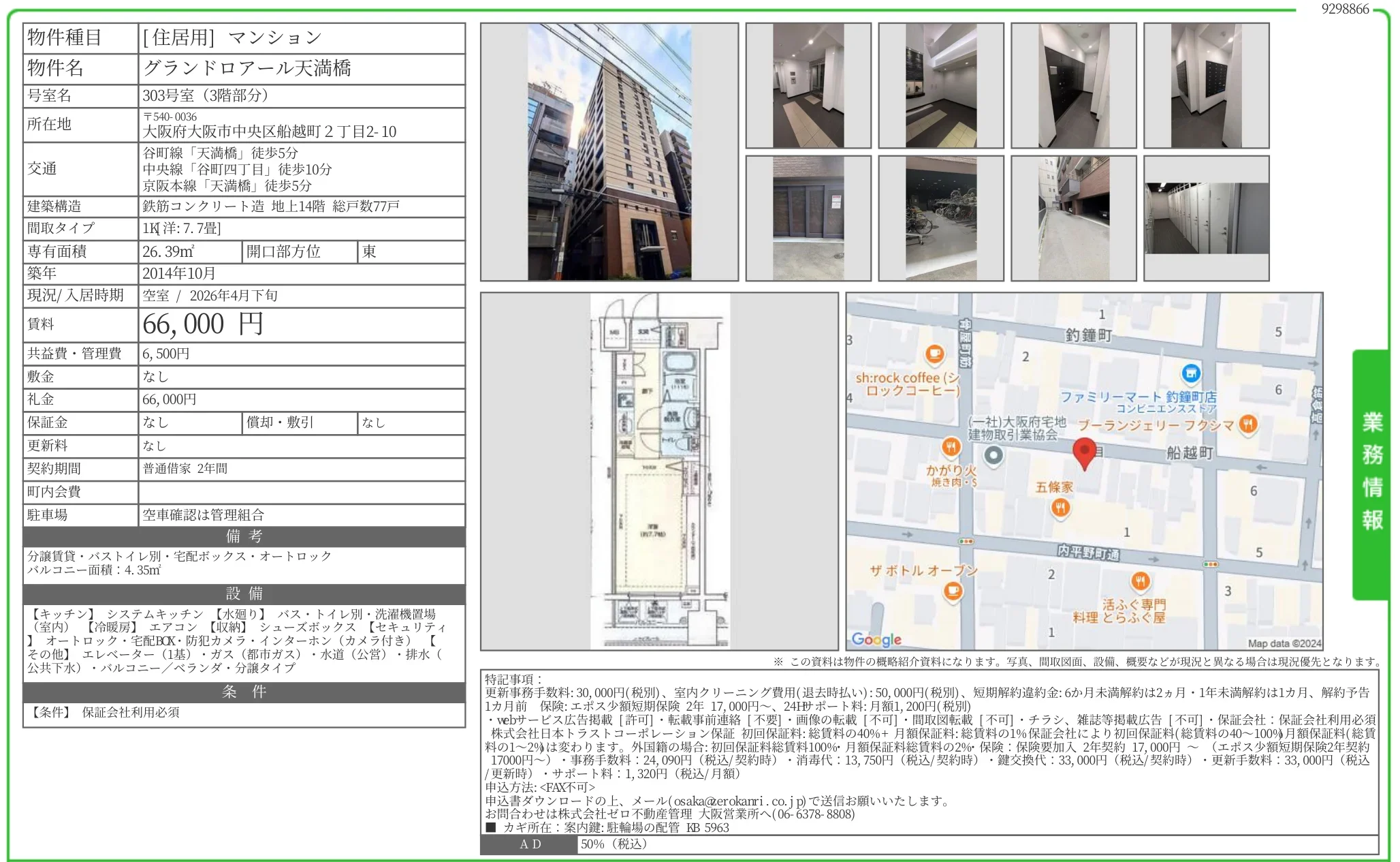 グランドロワール天満橋 303号 0