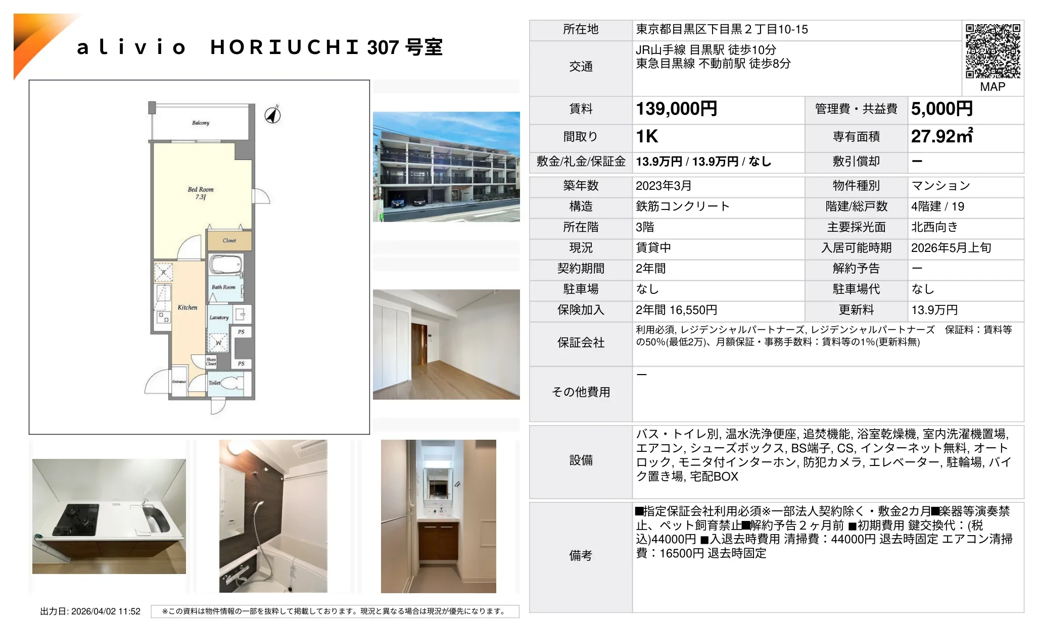 alivio HORIUCHI 307 号室 307号 0