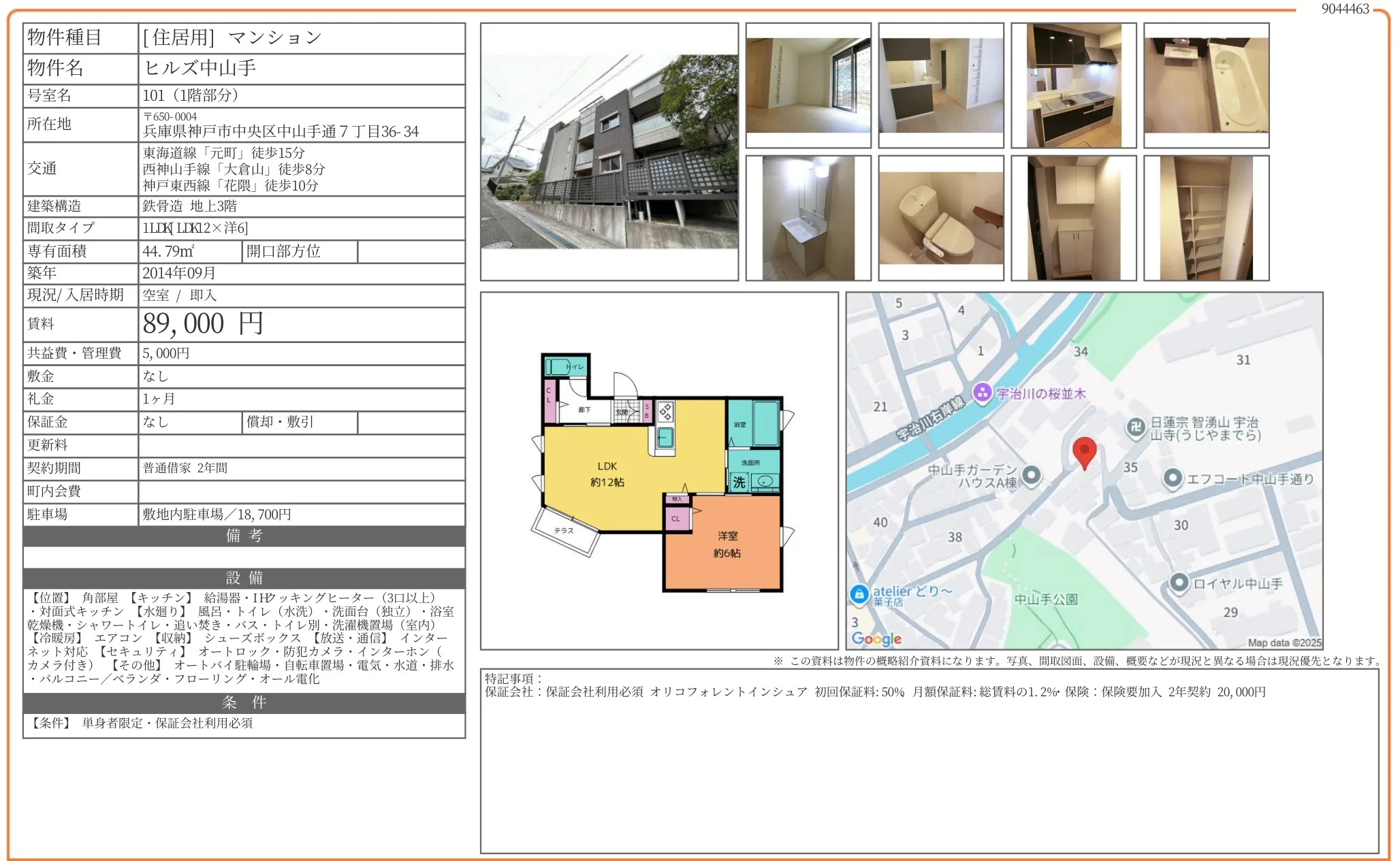 ヒルズ中山手 101号 0