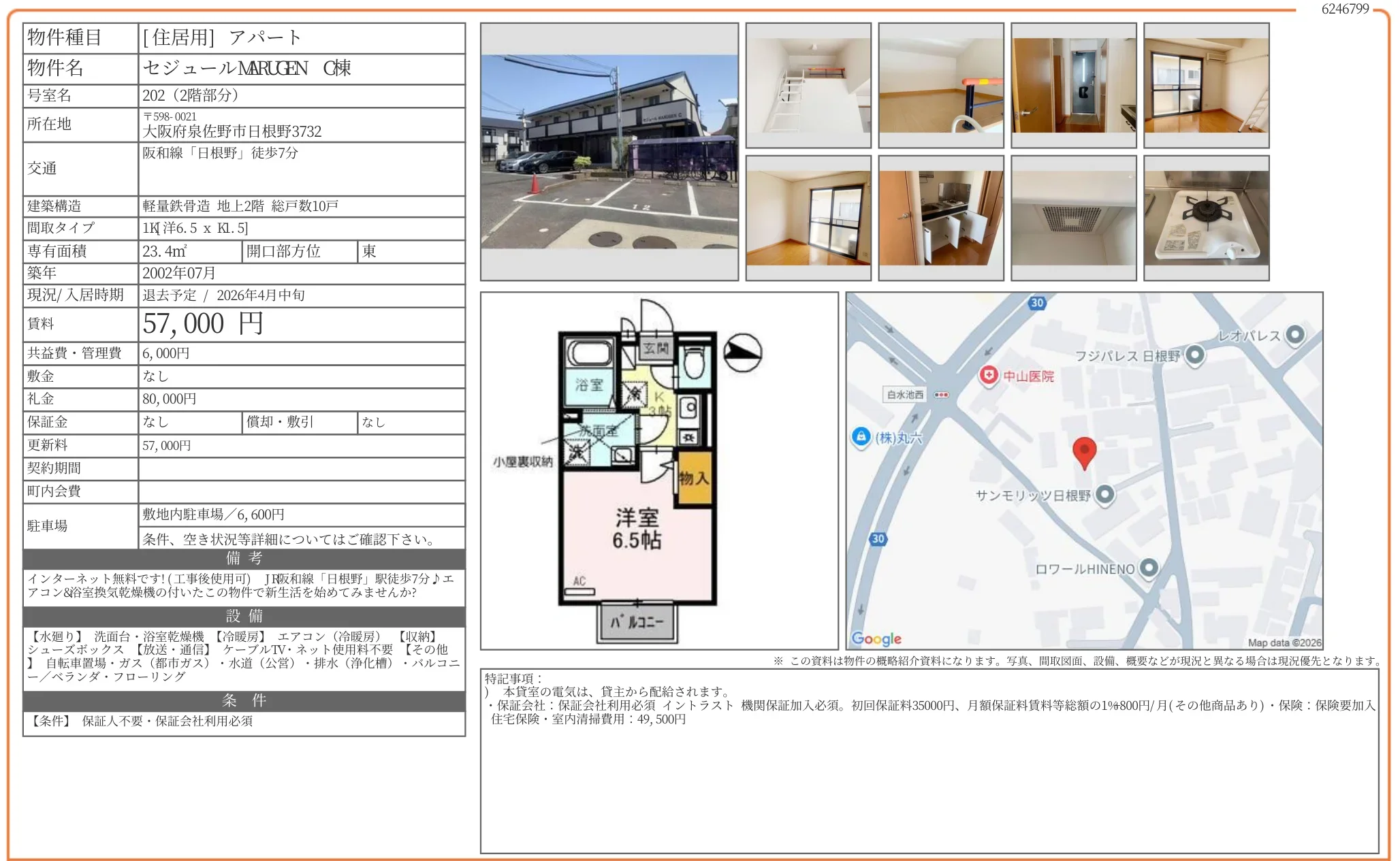 セジュールMARUGEN C棟 202号 0
