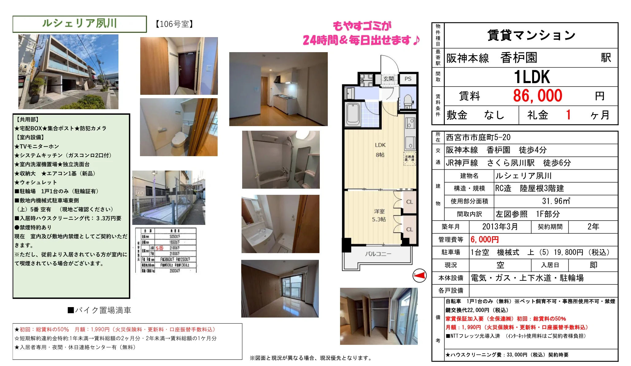 ルシェリア夙川 106号 0
