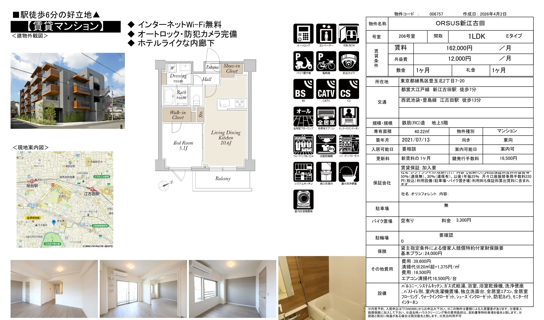 ORSUS 新江古田 206号 0