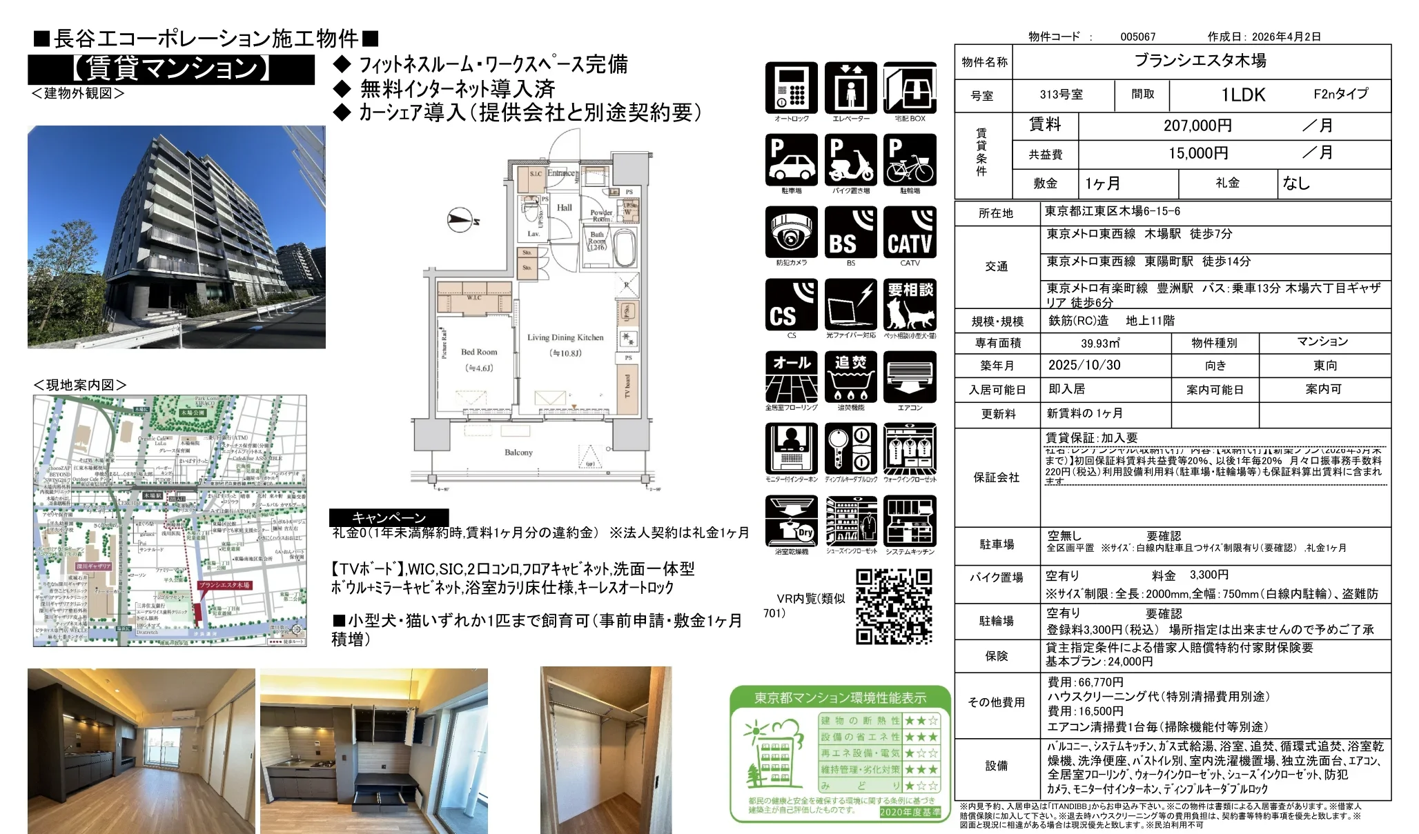 ブランシエスタ木場 313号 0