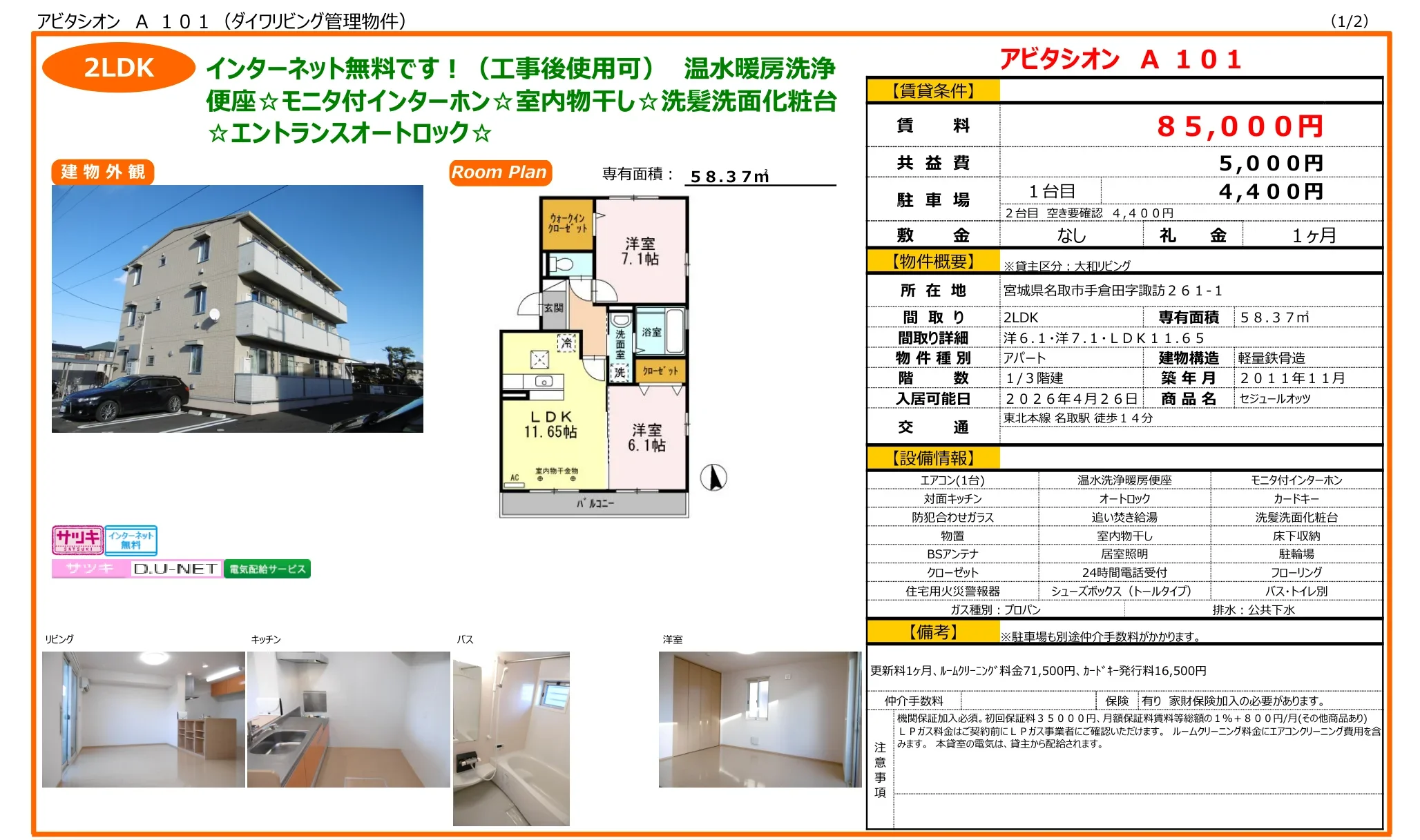 アビタシオン A101 1 0