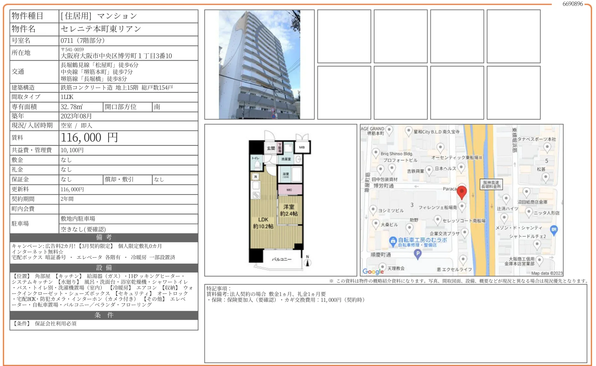 セレニテ本町東リアン 0711 0