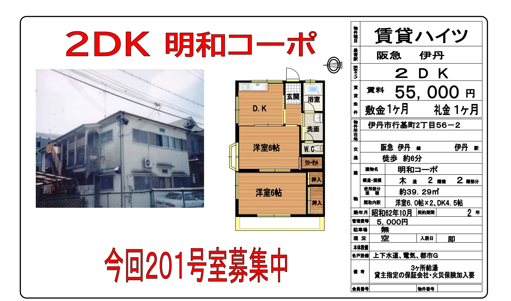 明和コーポ 201号 0