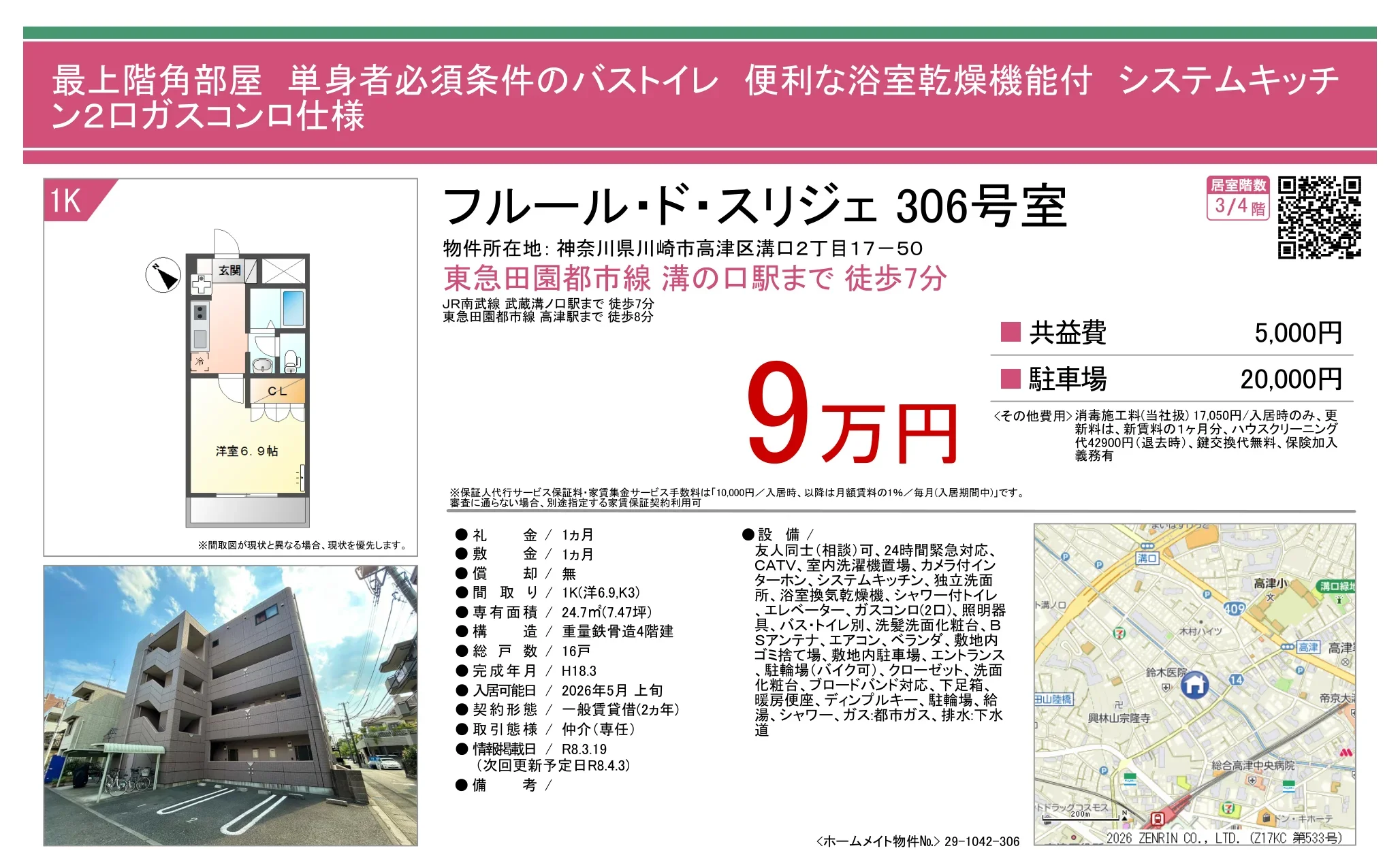 フルール・ド・スリジェ 306号 0