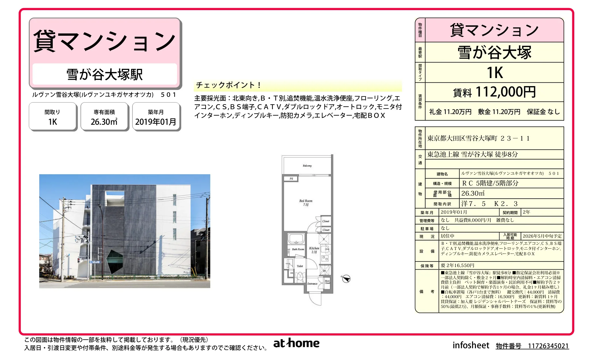 ルヴァン雪谷大塚 501 0