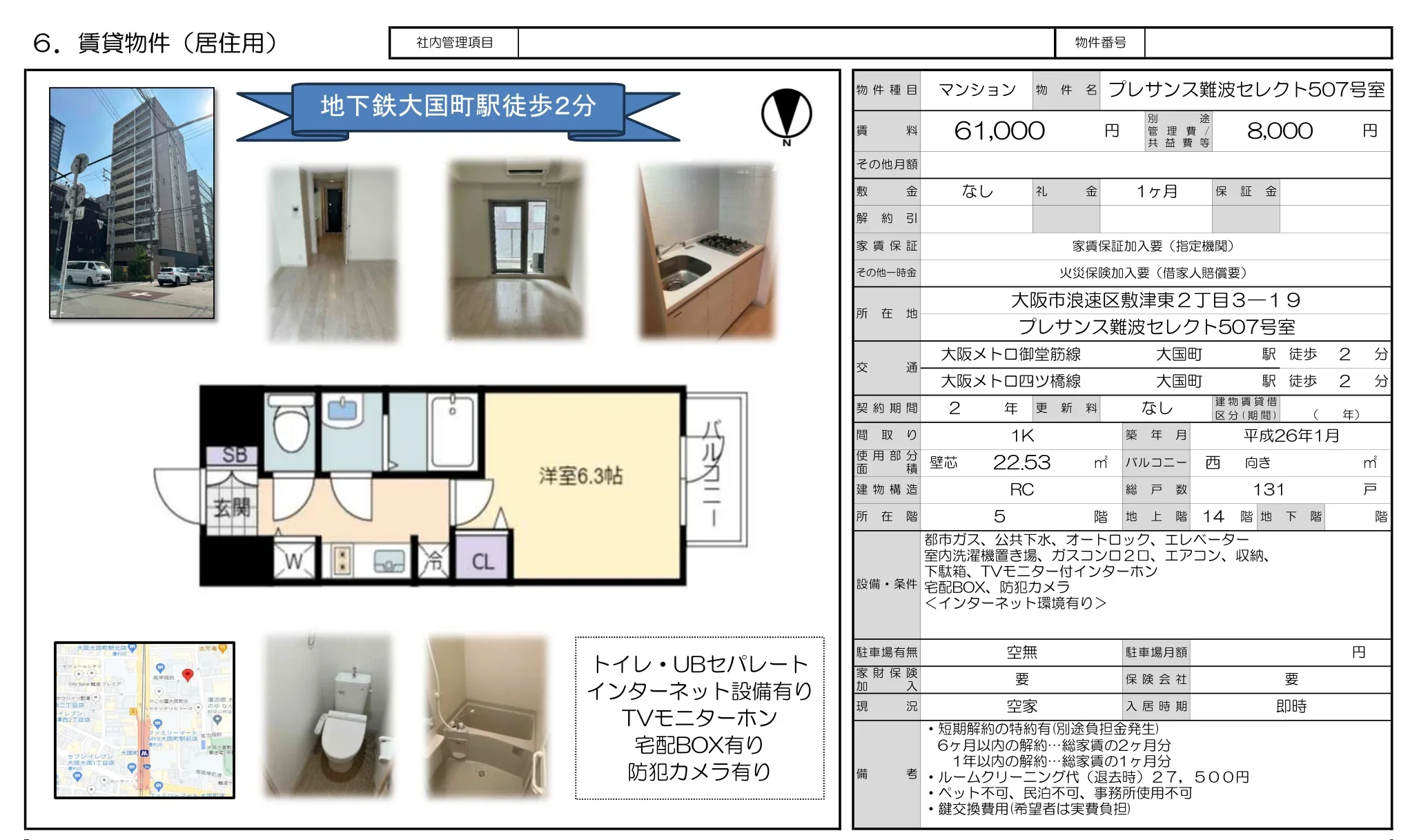 プレサンス難波セレクト507号室 507号 0