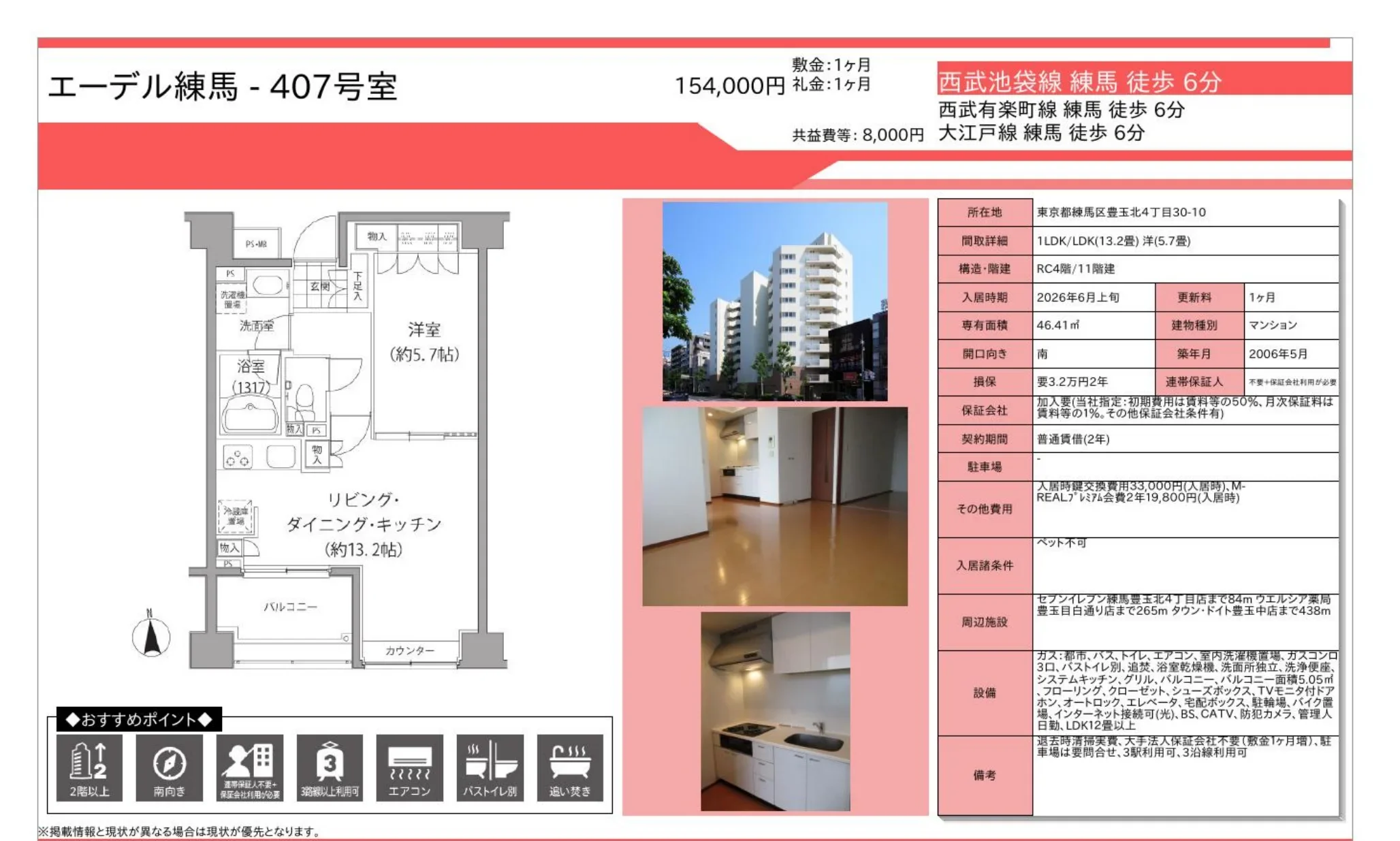 エーデル練馬 407号 0