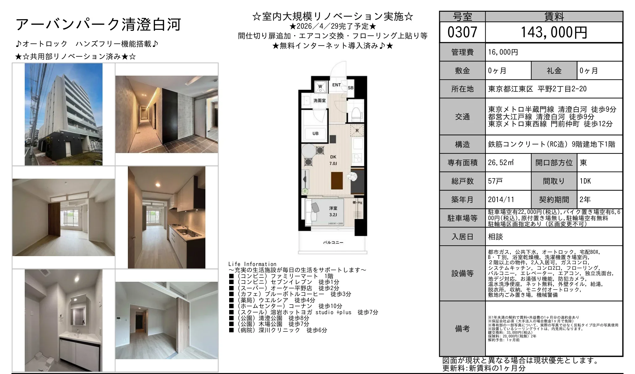 アーバンパーク清澄白河 0307号 0