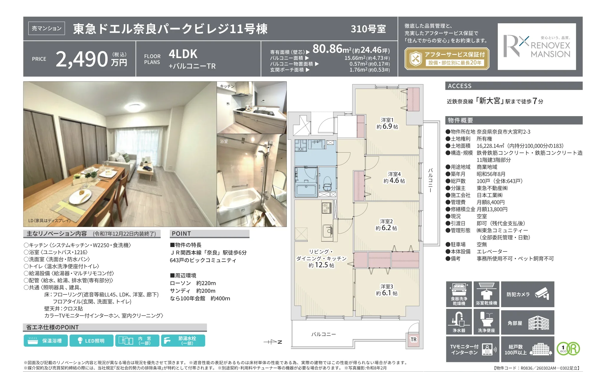 東急ドエル奈良パークビレジ11号棟 310号室 0
