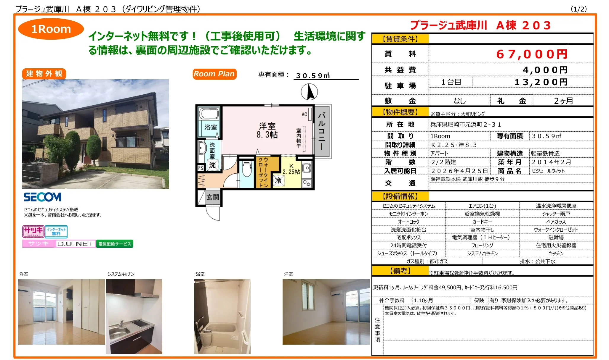 プラージュ武庫川 A棟 203 203 0
