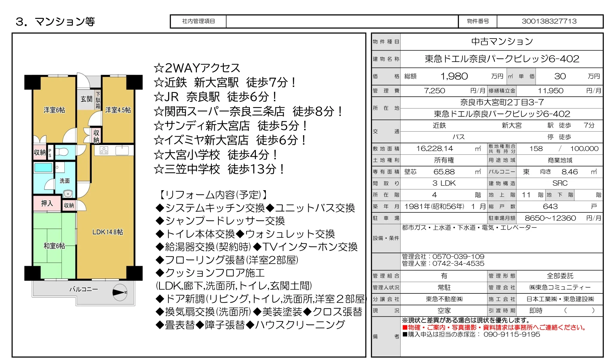 東急ドエル奈良パークビレッジ6-402 402号 0
