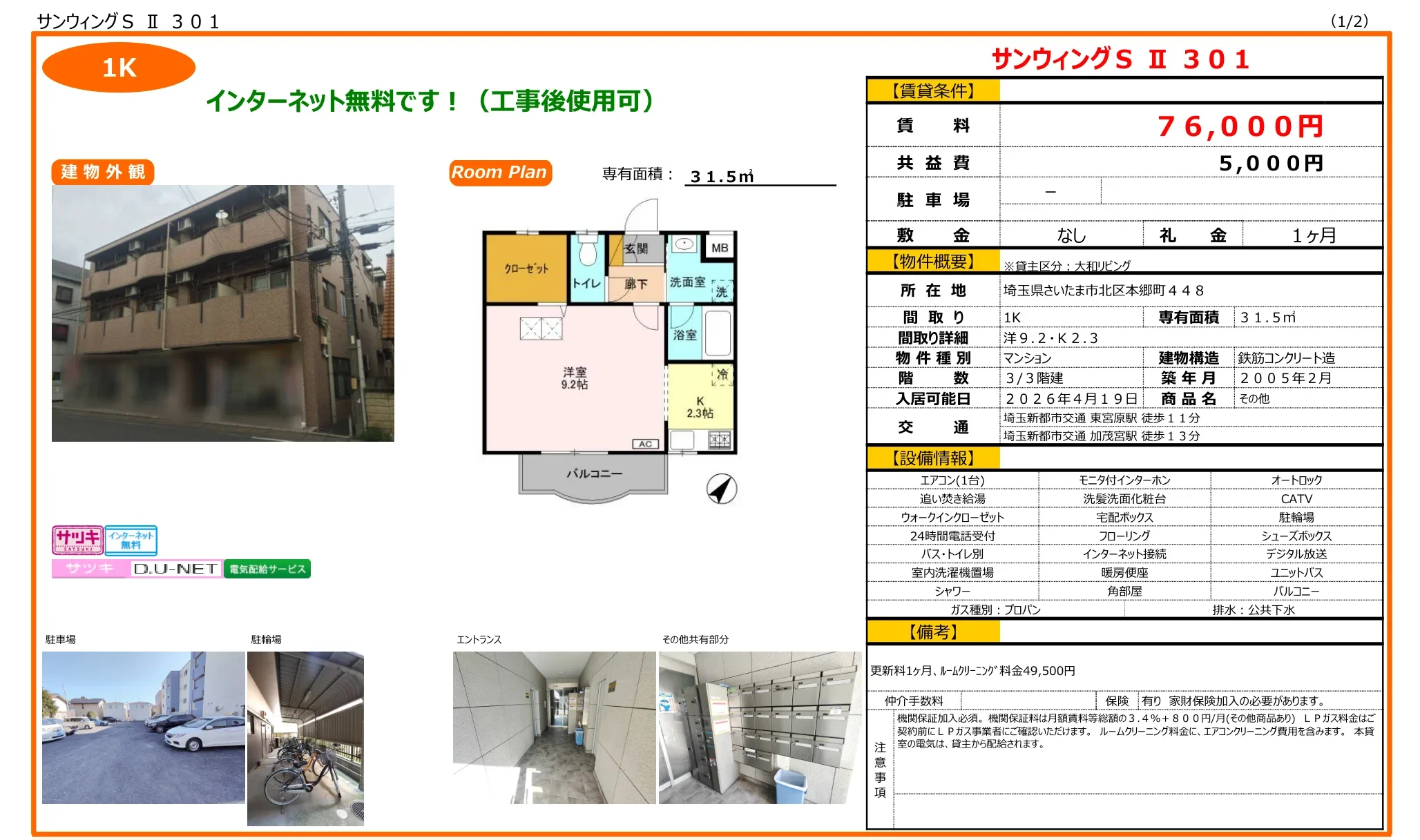 サンウィングS Ⅱ 301 301号 0