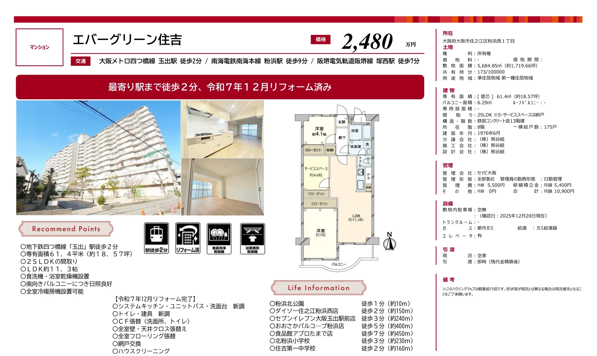 エバーグリーン住吉 8号 0