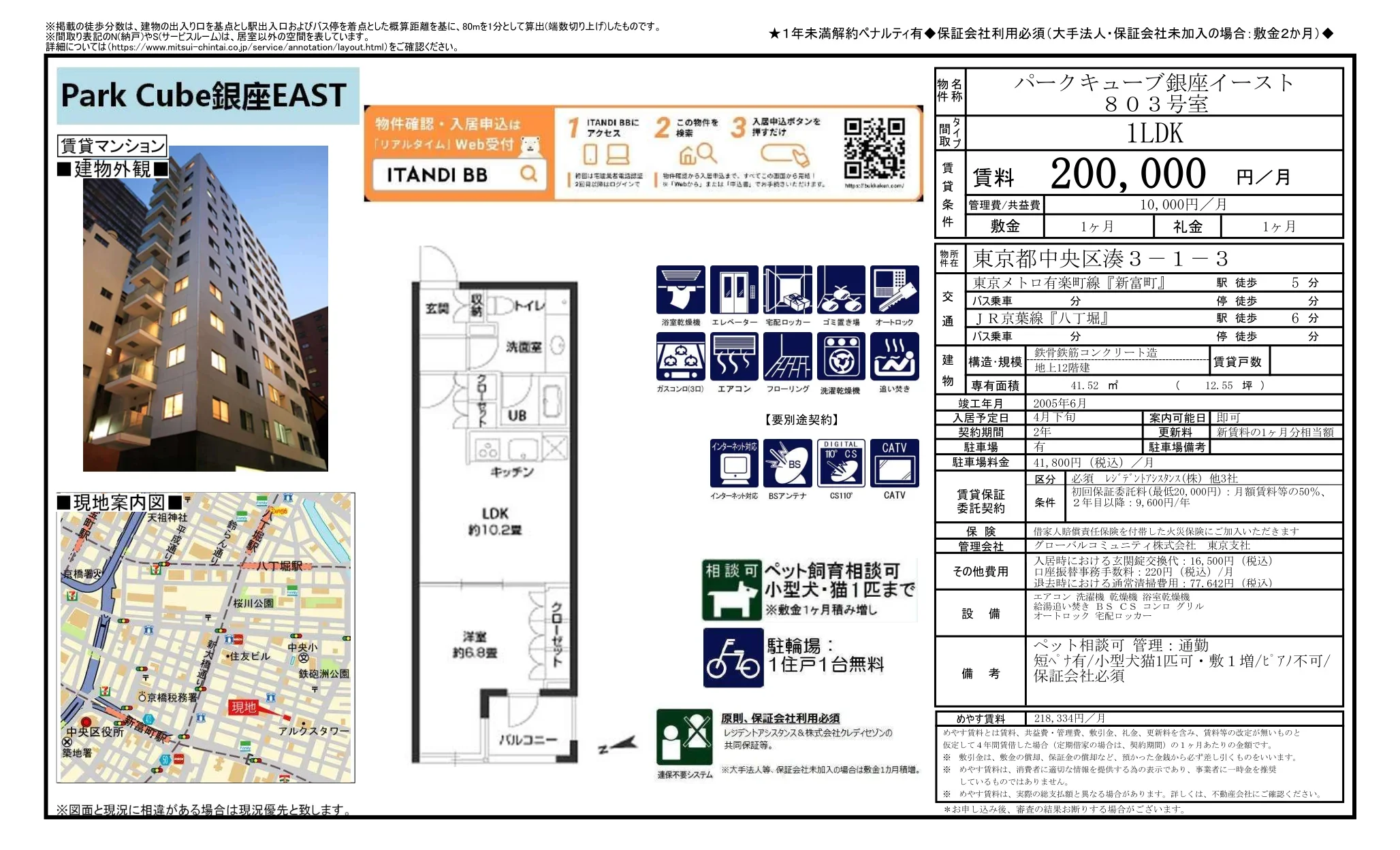パークキュープ銀座イースト 803号 0