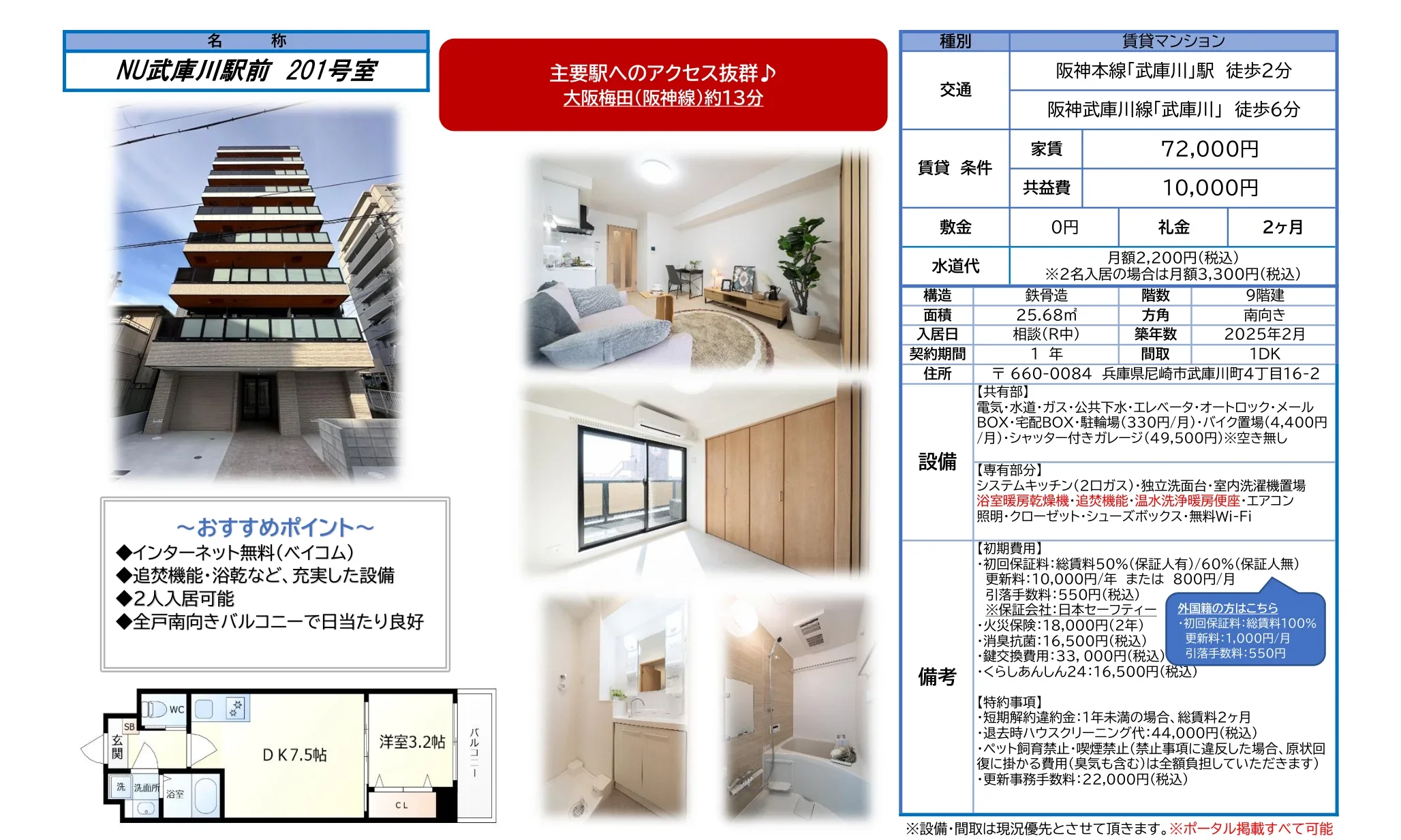 阪神本線「武庫川」駅 徒歩2分 0