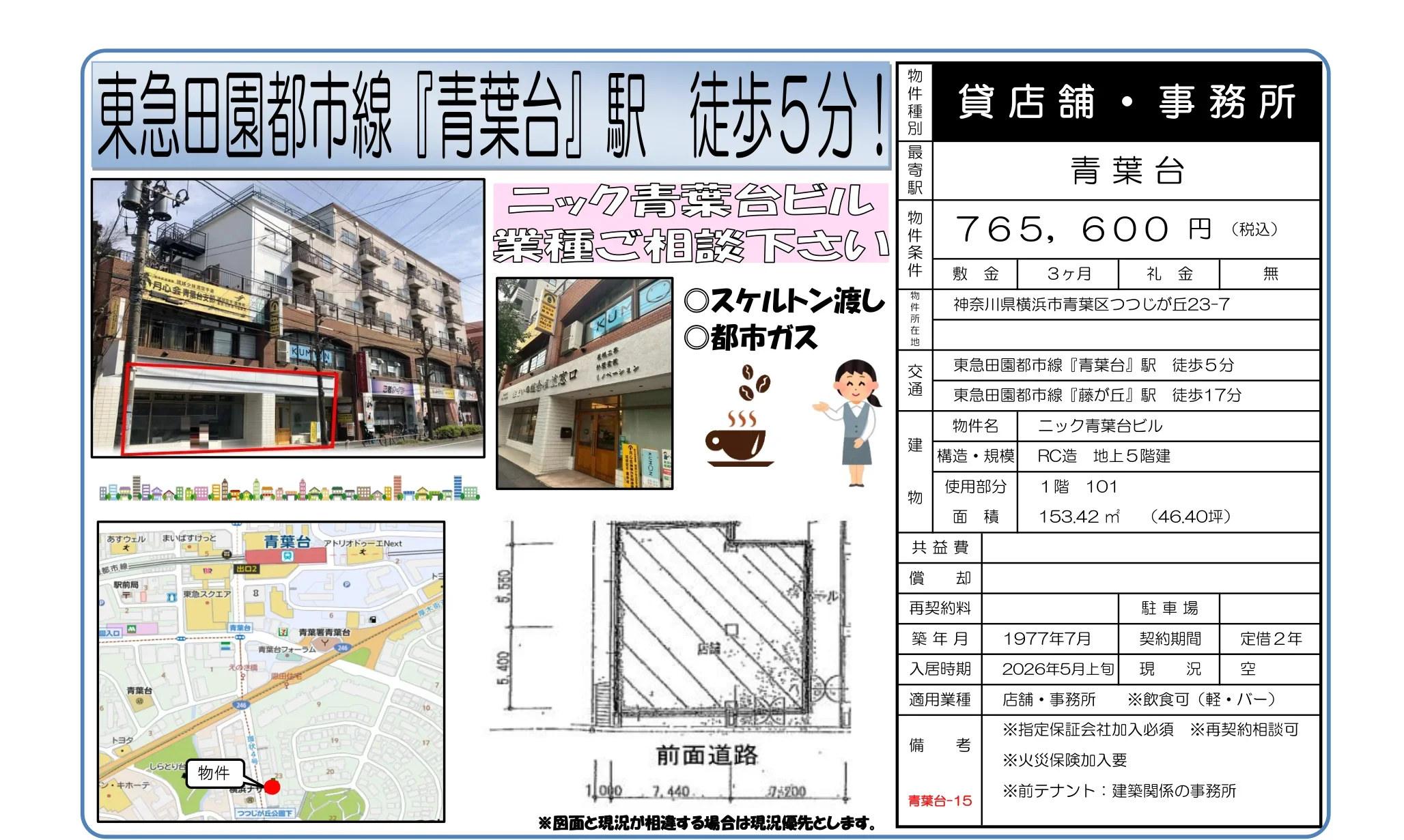 ニック青葉台ビル 101号 0