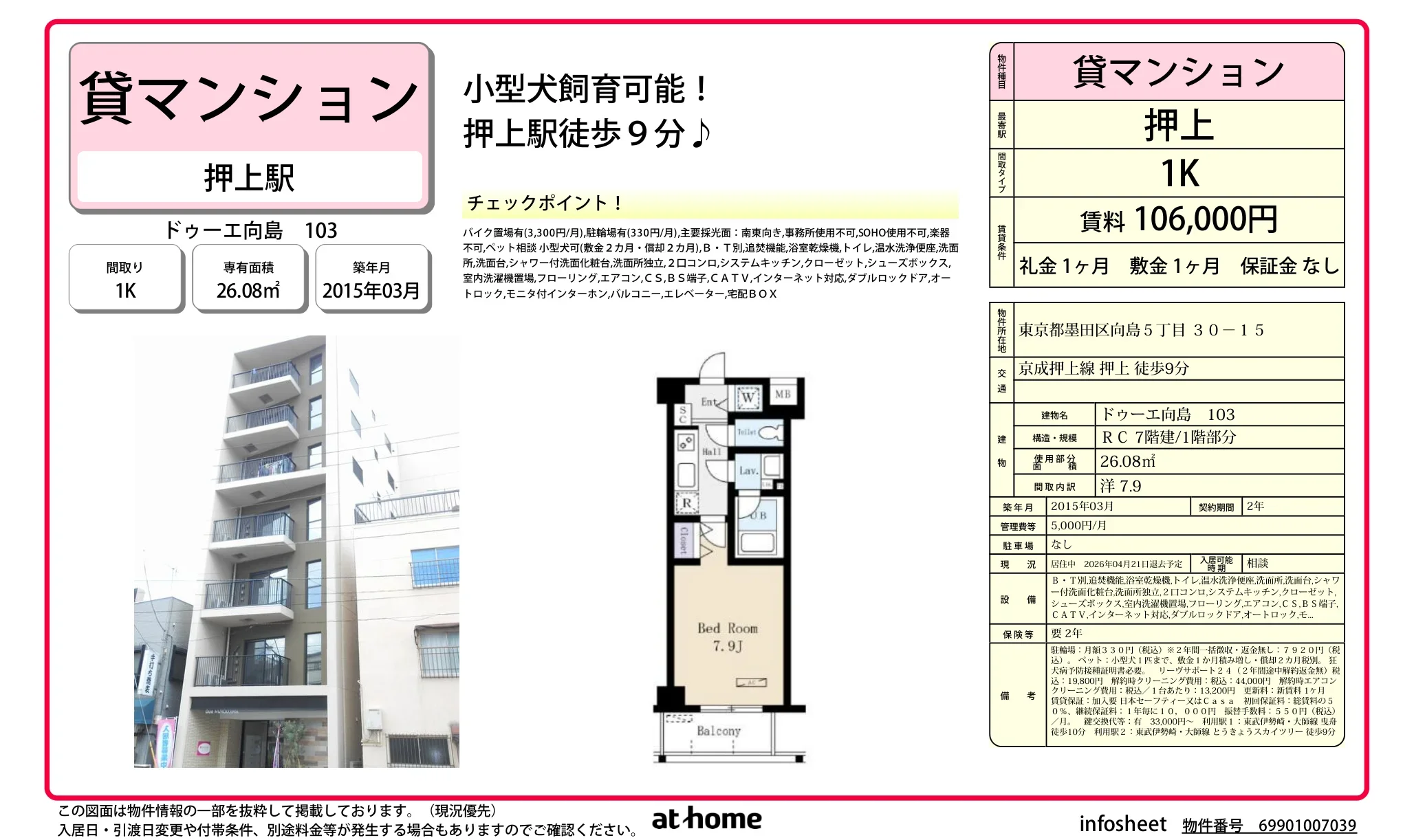 ドゥーエ向島 0