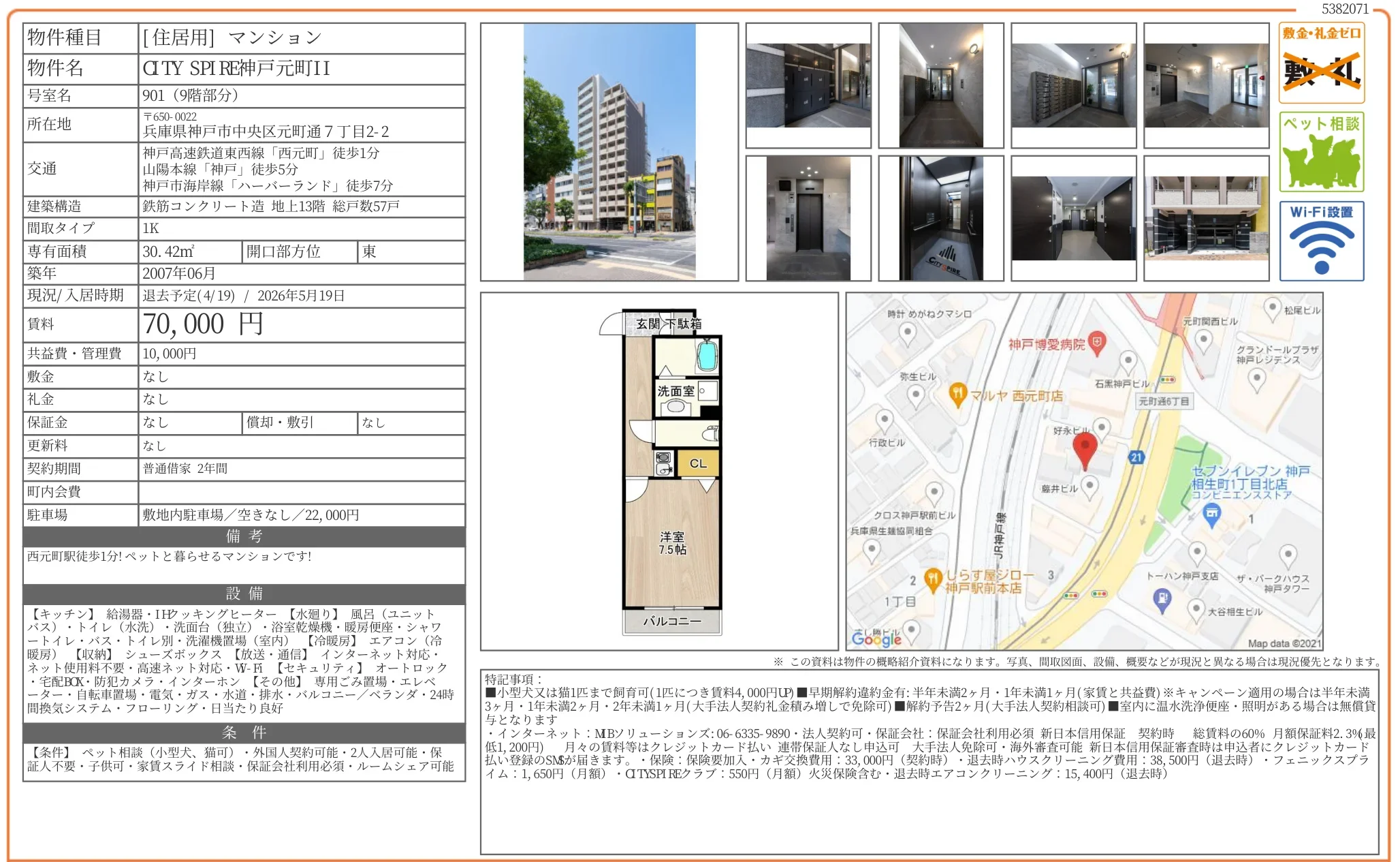 TY SPIRE神戸元町II 901 0