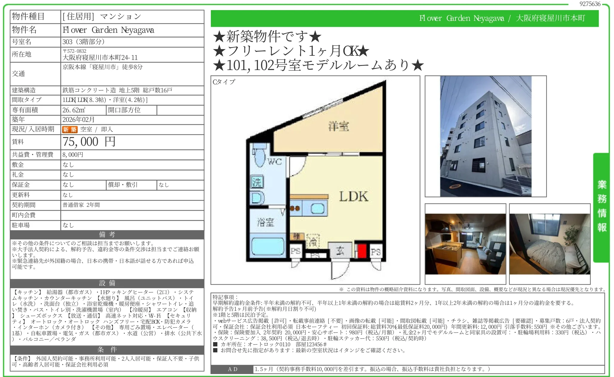 フラワーガーデン寝屋川 303号 0