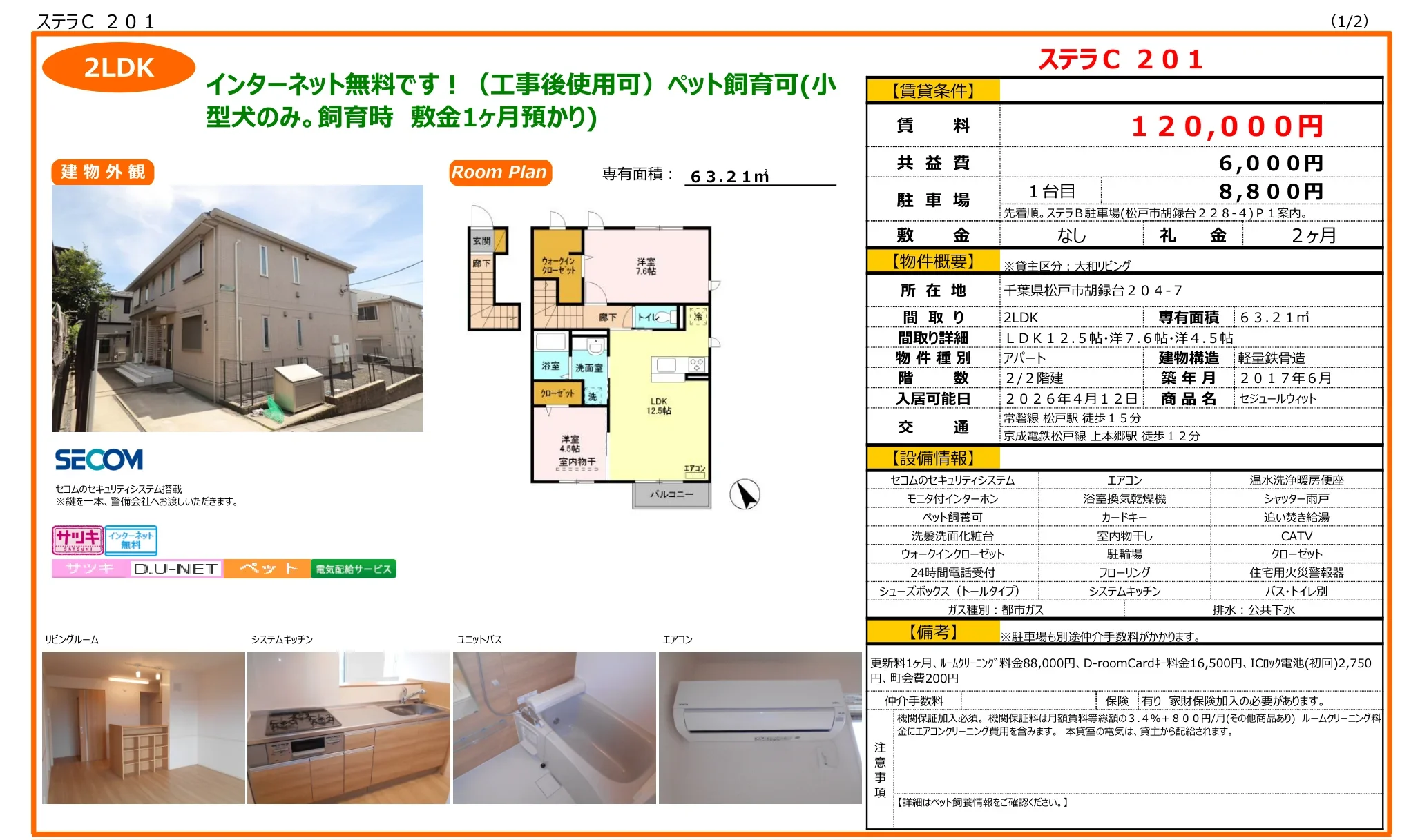 セジュールウィット 0