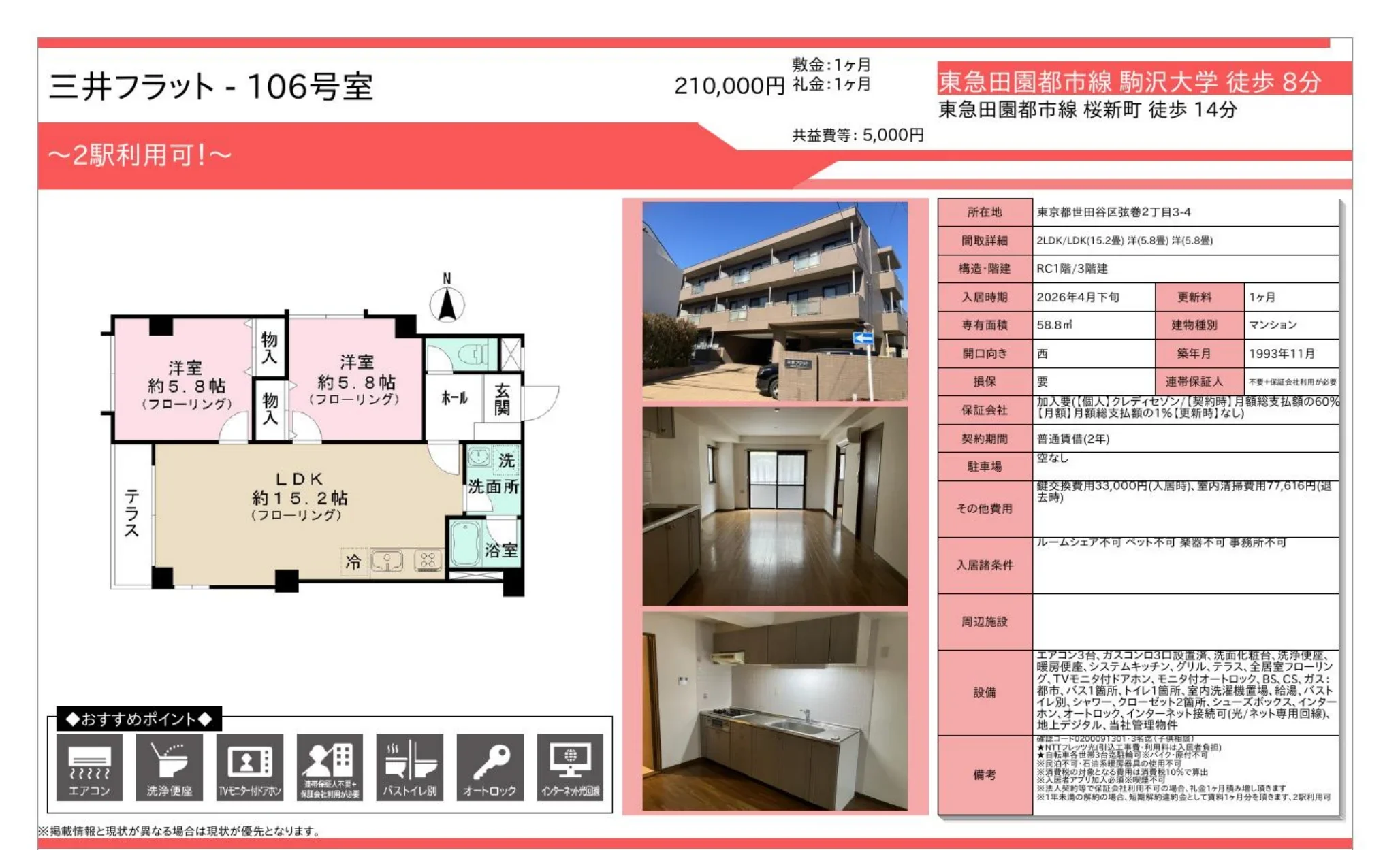 三井フラット 106号 0