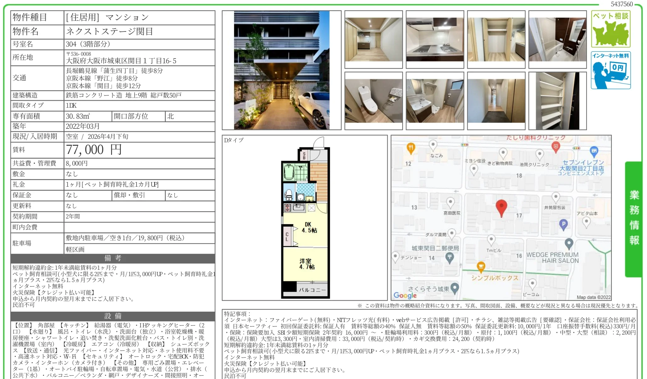 ネクストステージ関目 304号 0