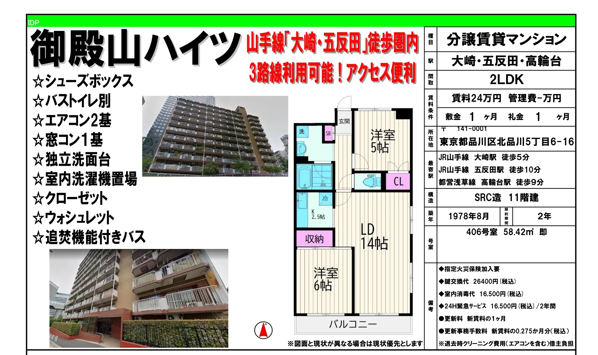 山手線御殿山ハイツ 406号 0