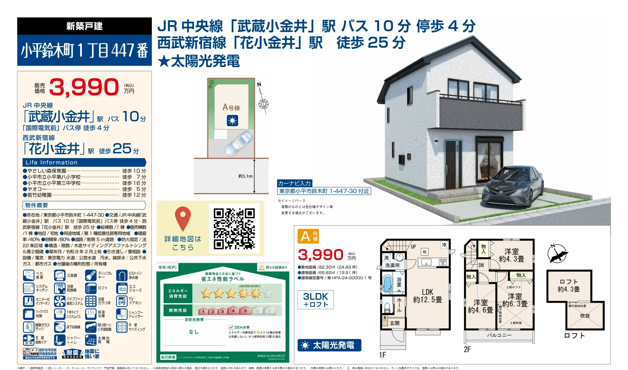 小平鈴木町1丁目447番 0