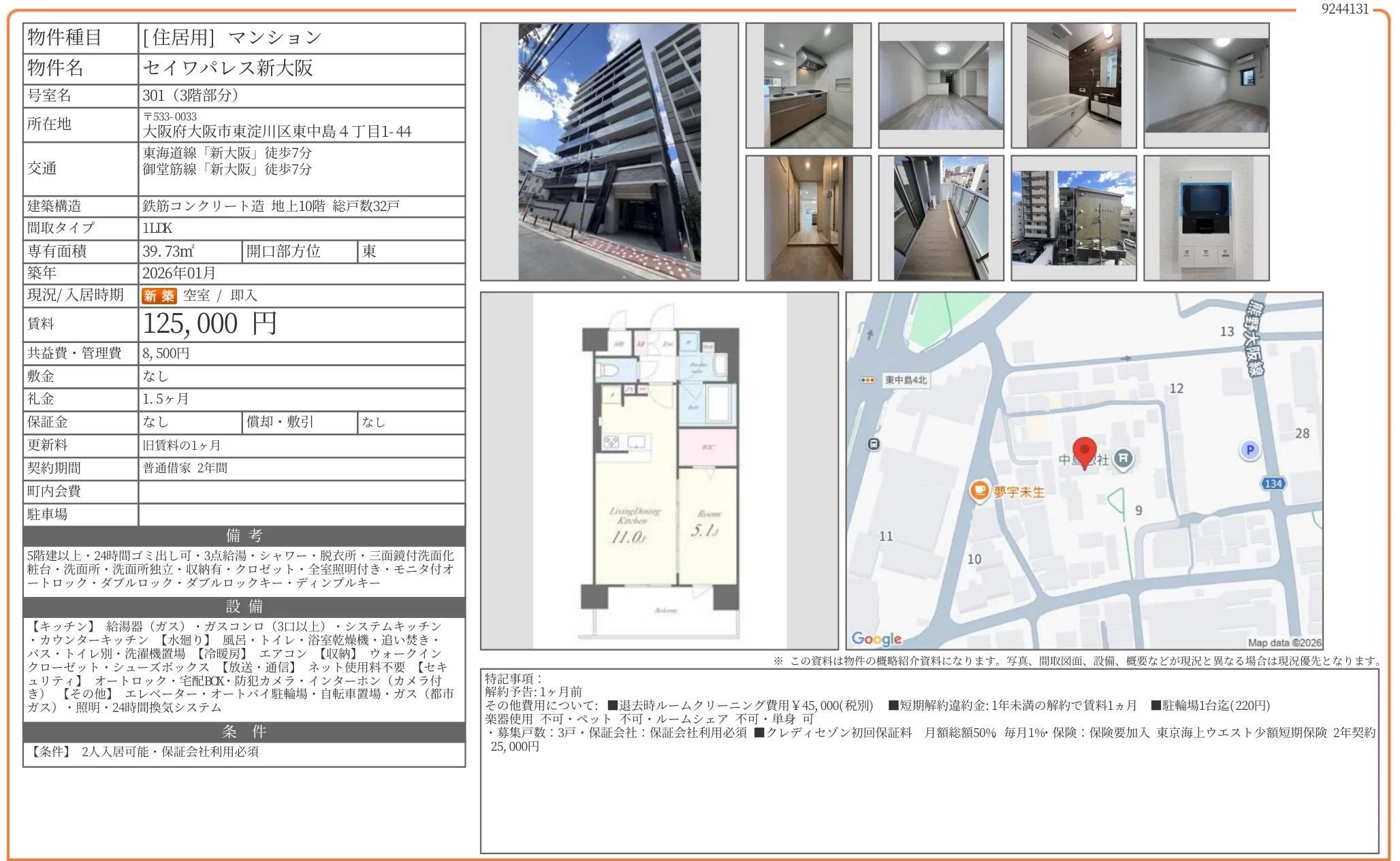 セイワパレス新大阪 301 0