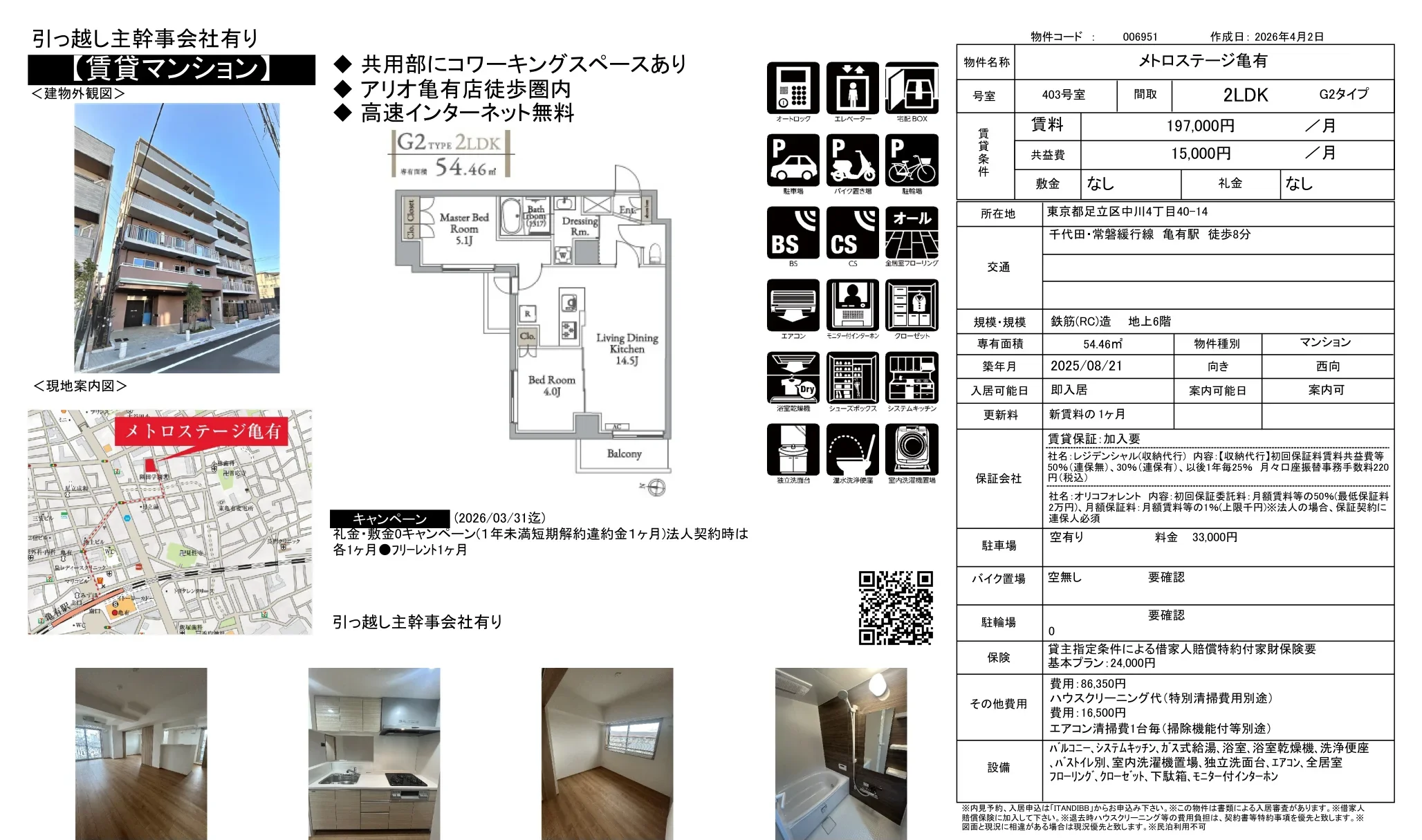 メトロステージ亀有 403号 0