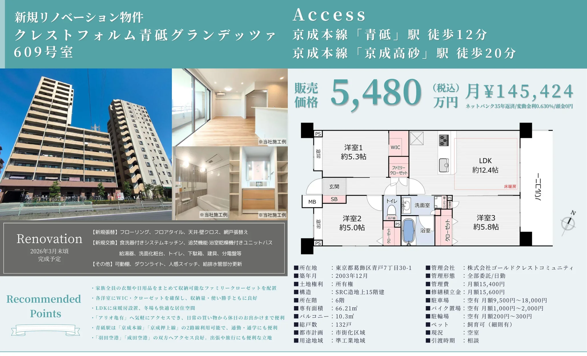 クレストフォルム青砥グランデッツァ 609号 0