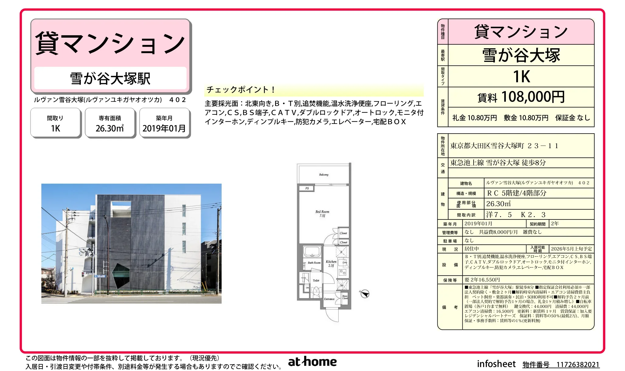 ルヴァン雪谷大塚 402 0