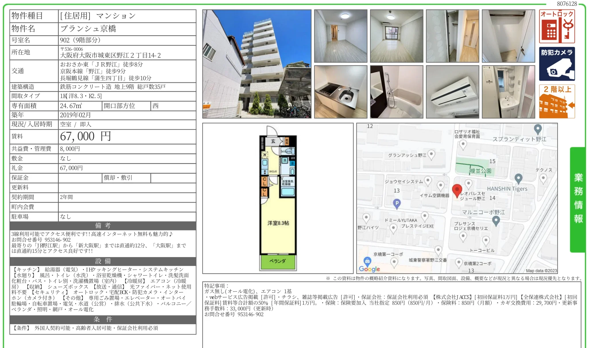 ブランシュ京橋 902号 0