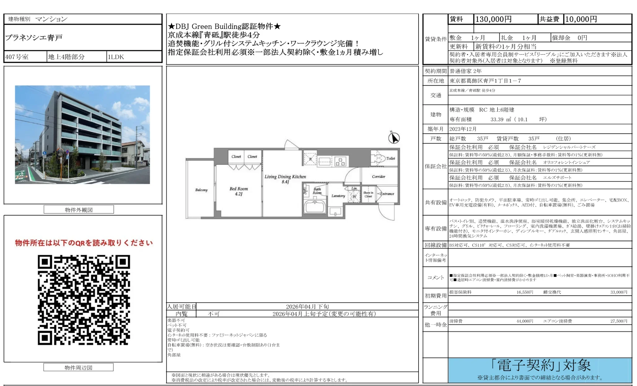 プラネソシエ青戸 407号 0