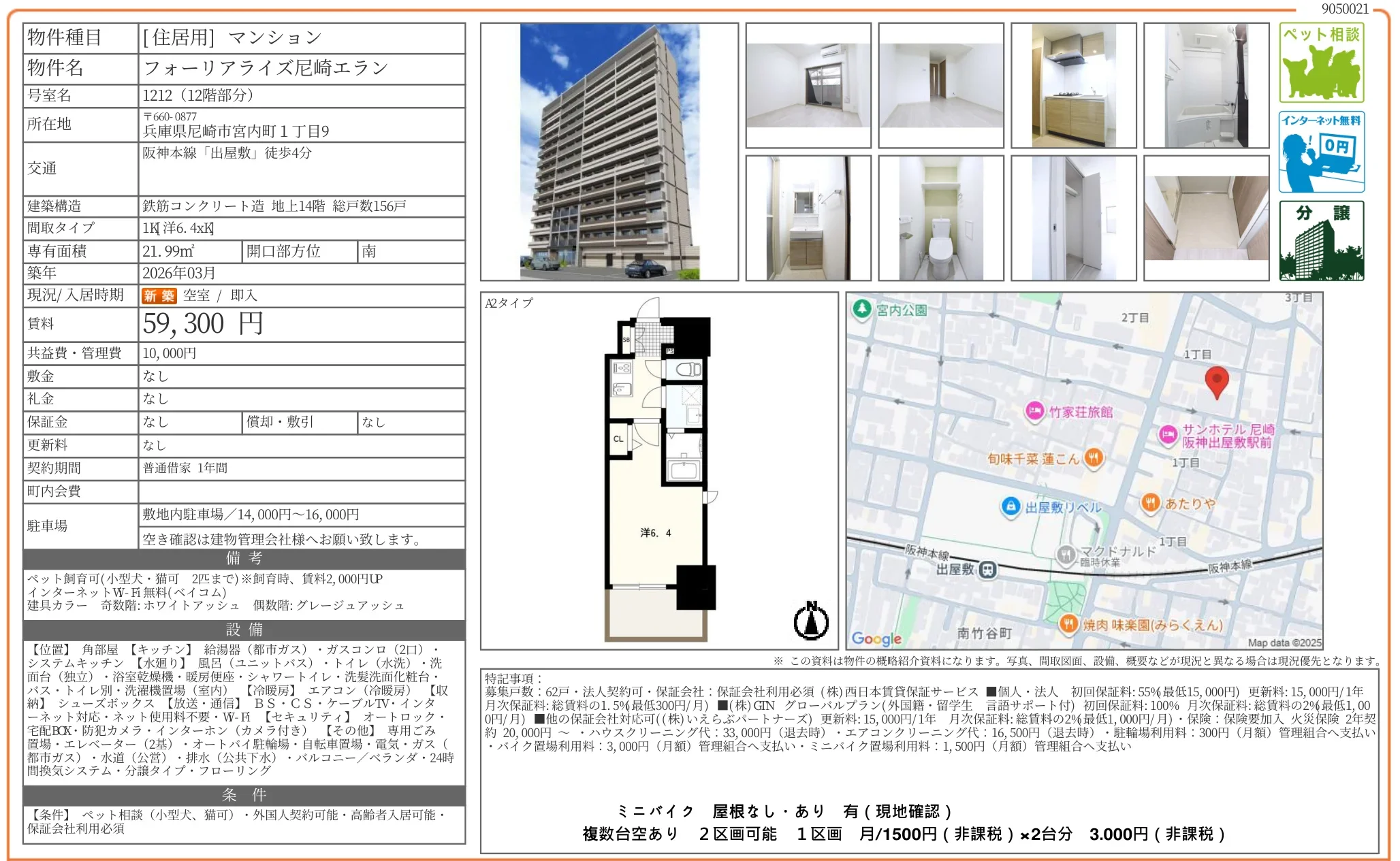 フォーリアライズ尼崎エラン 1212号 0