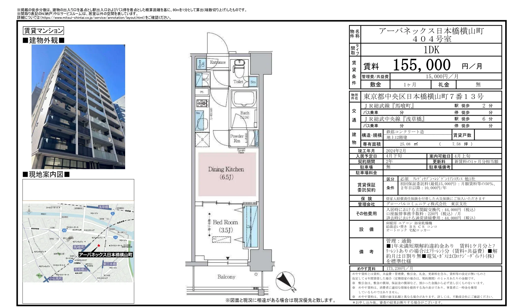 アーバネックス日本橋横山町 404号 0