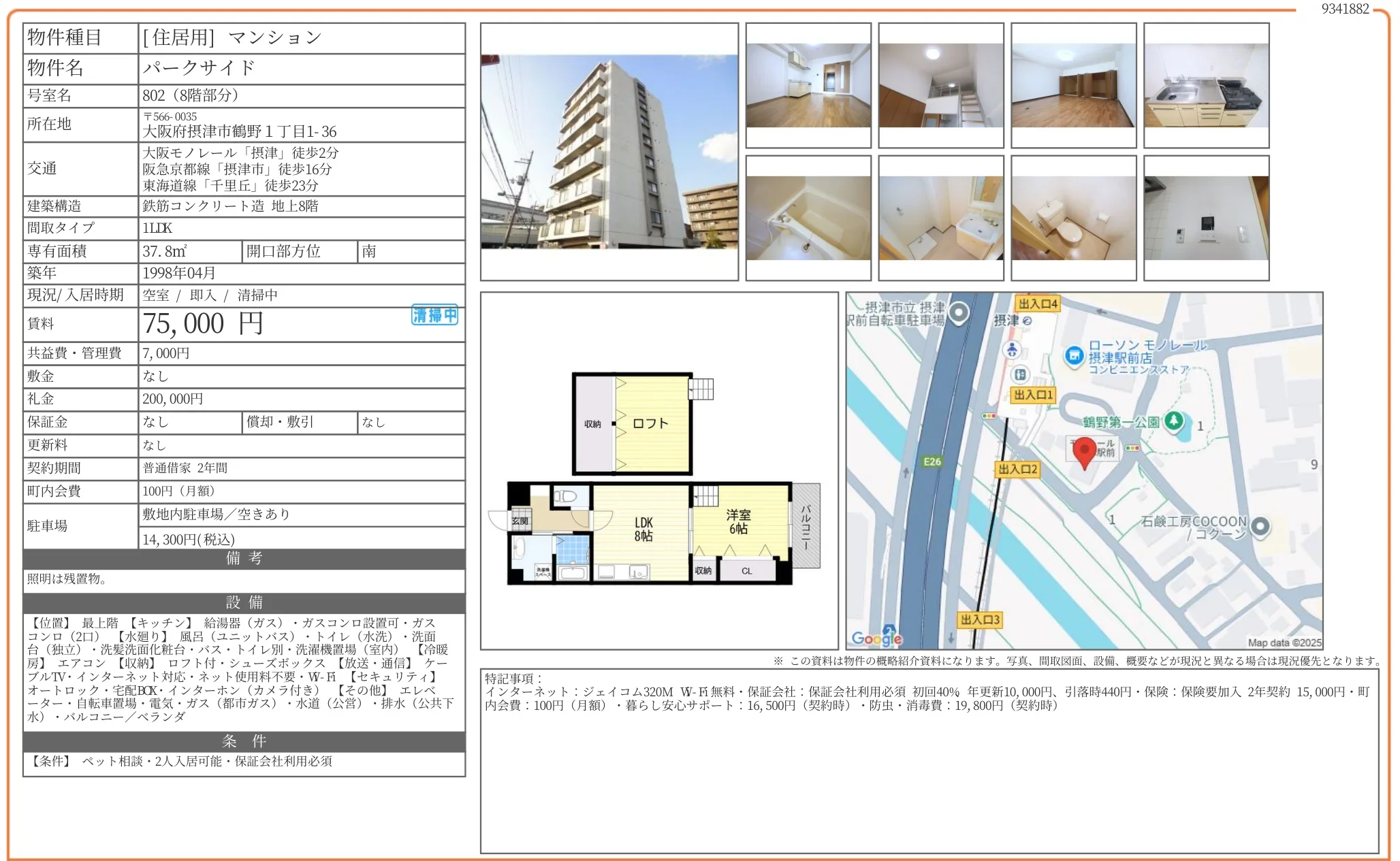 パークサイド 802 0