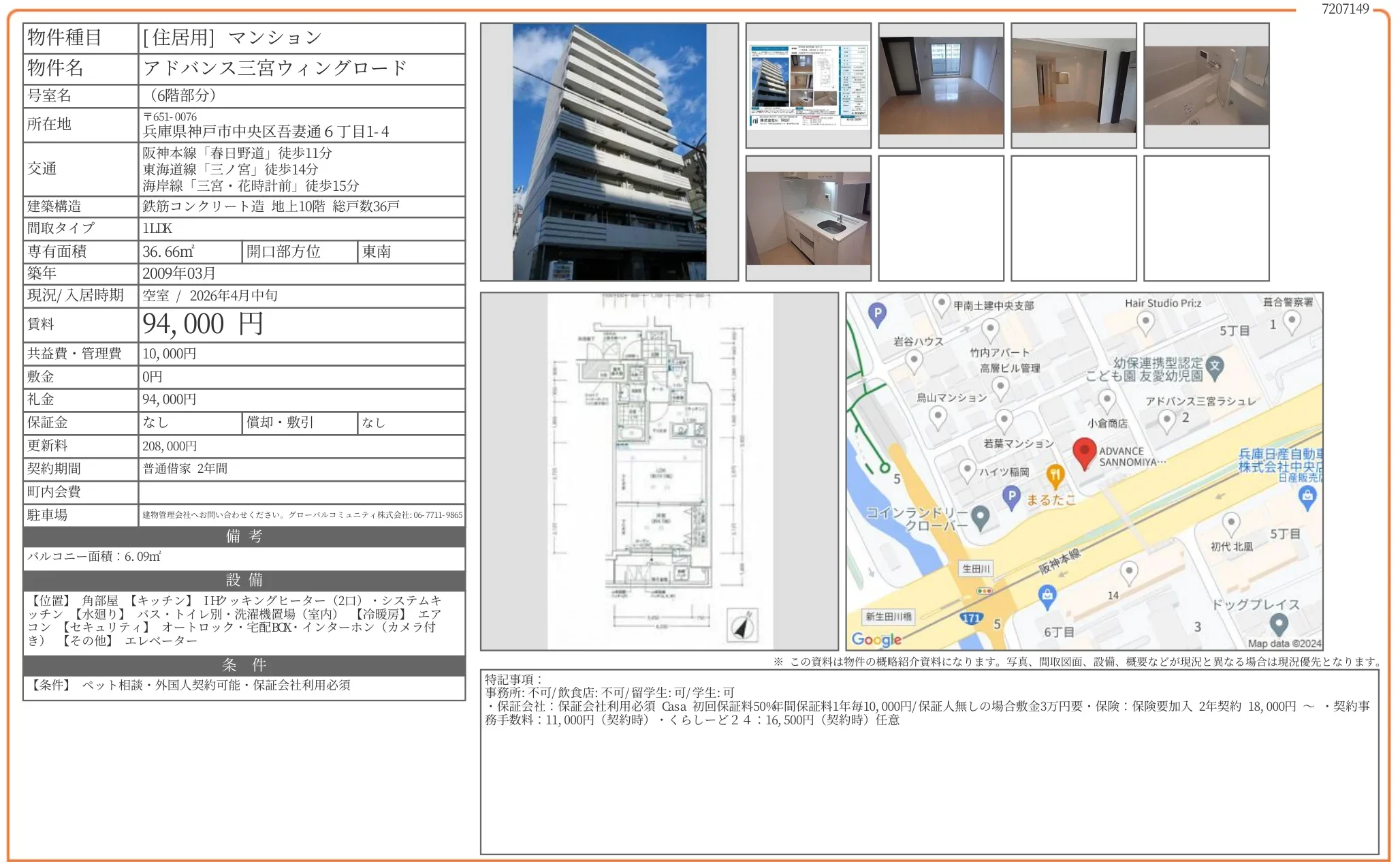 アドバンス三宮ウィングロード 6号 0