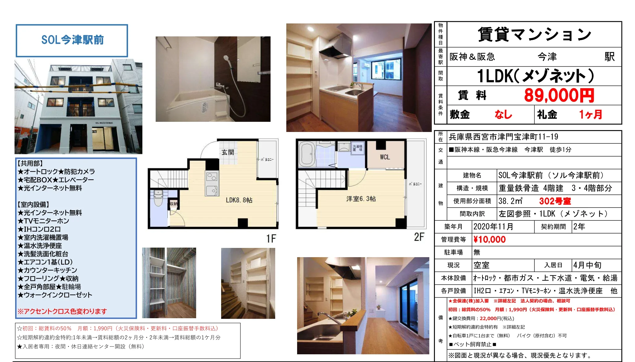 SOL今津駅前 302号 0