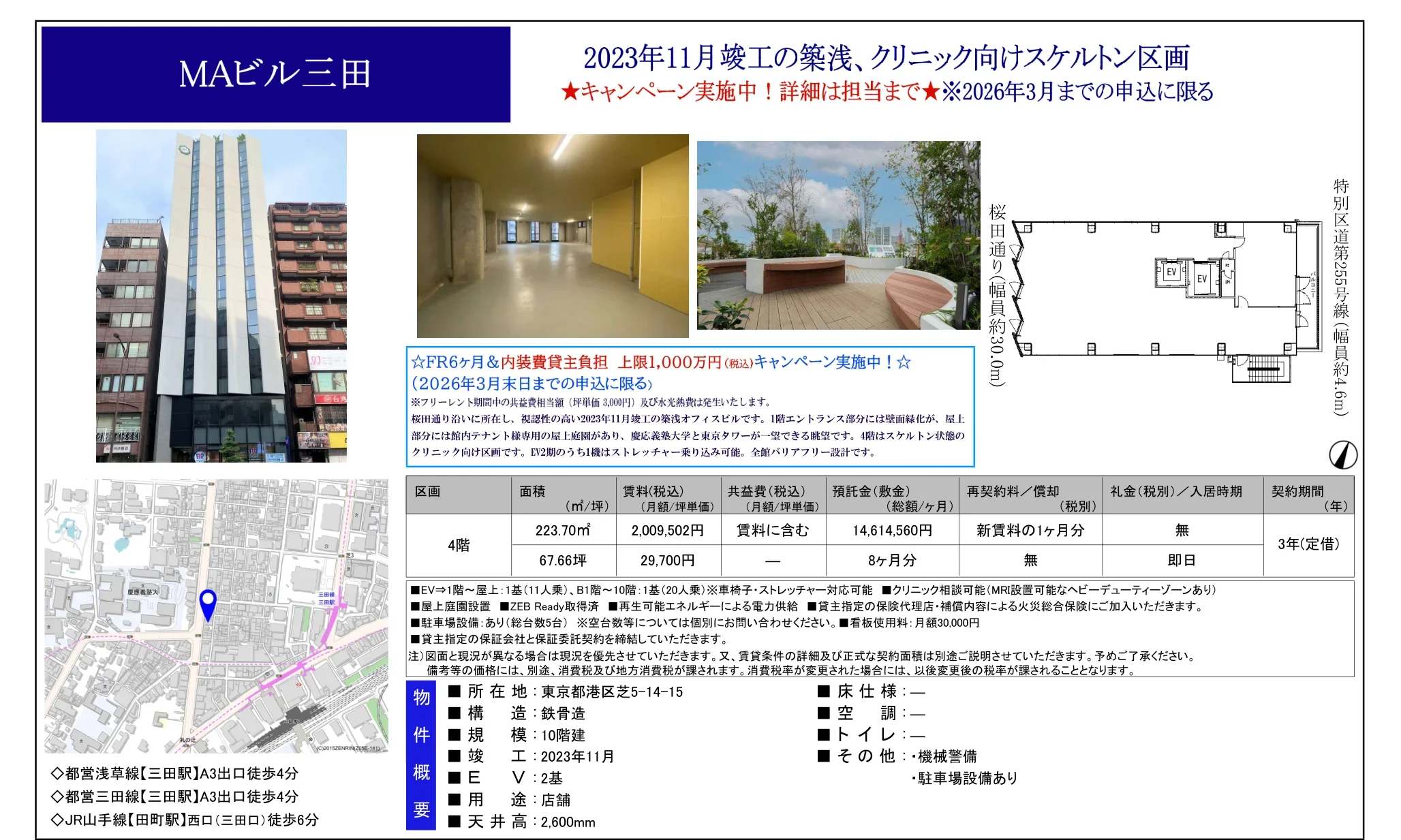 MAビル三田 4階 0